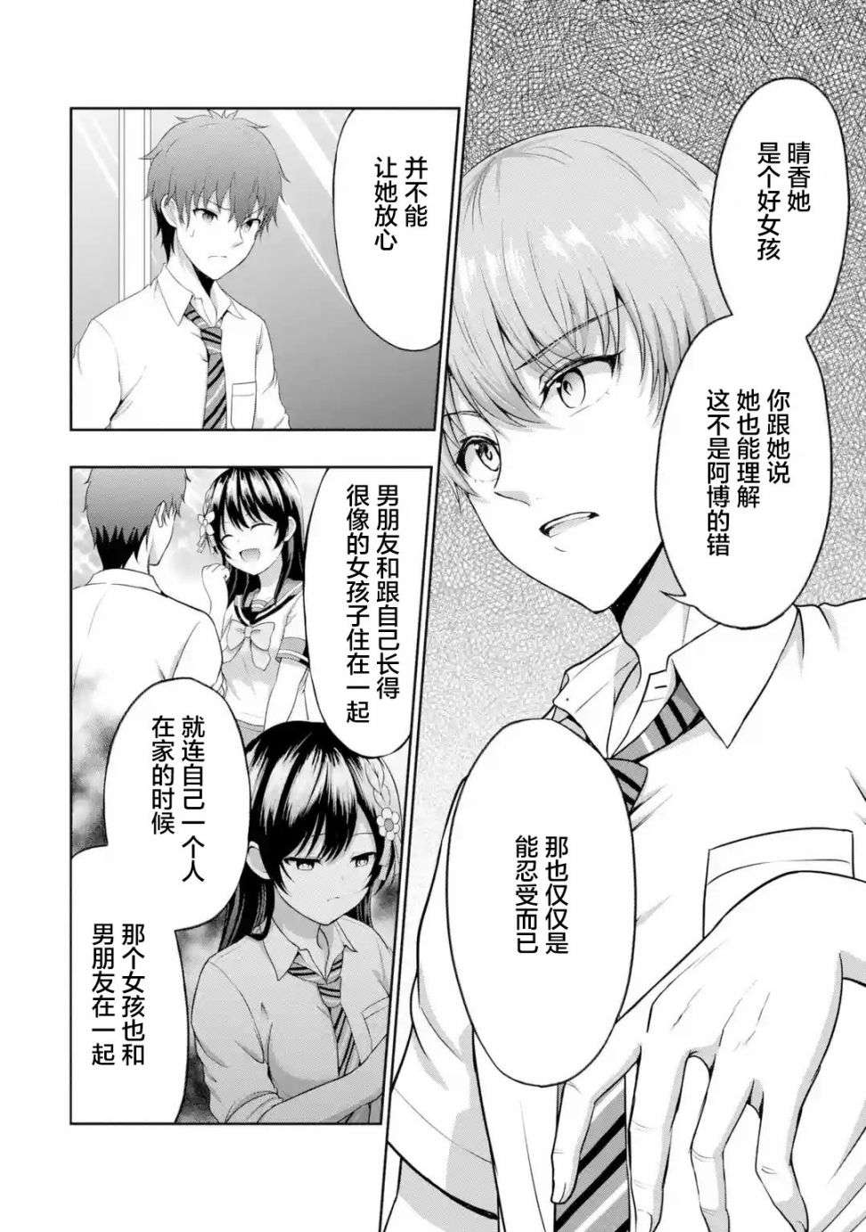 我和女友的妹妹接吻了第4.2话