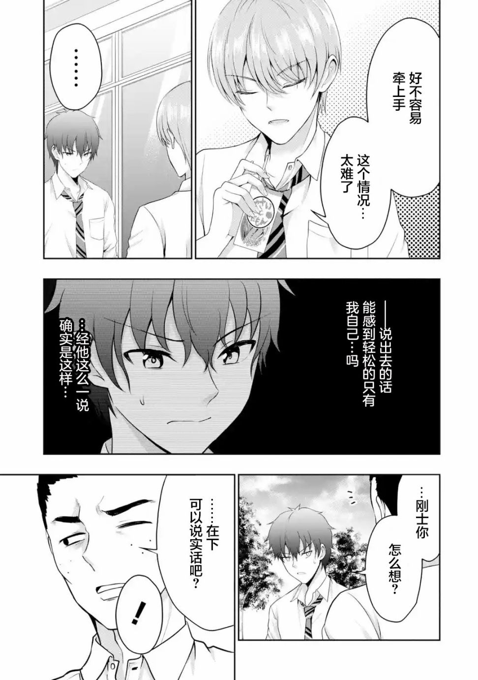 我和女友的妹妹接吻了第4.2话