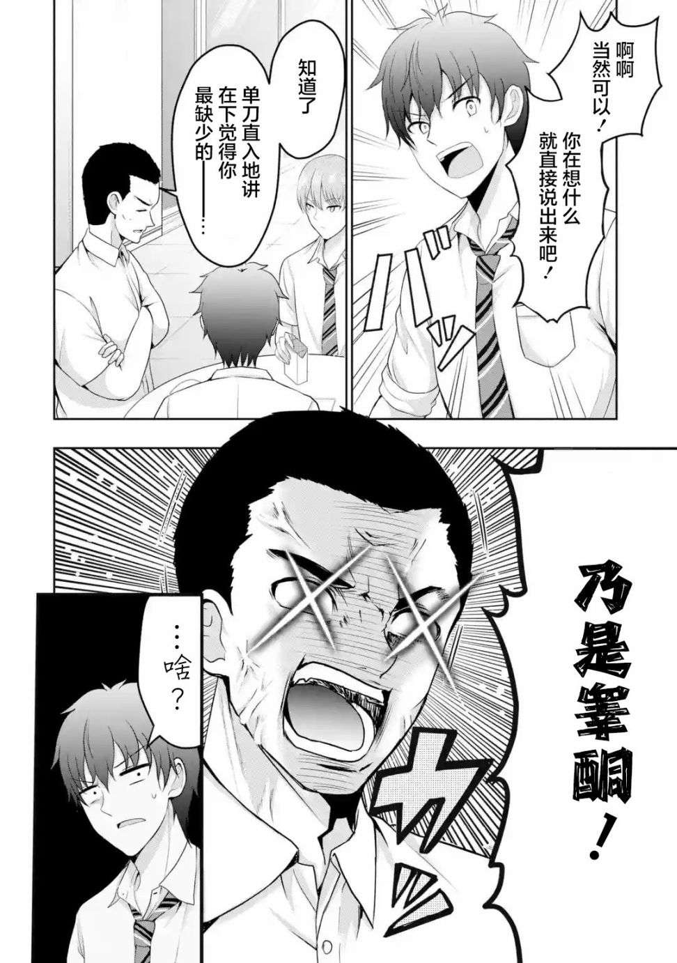 我和女友的妹妹接吻了第4.2话