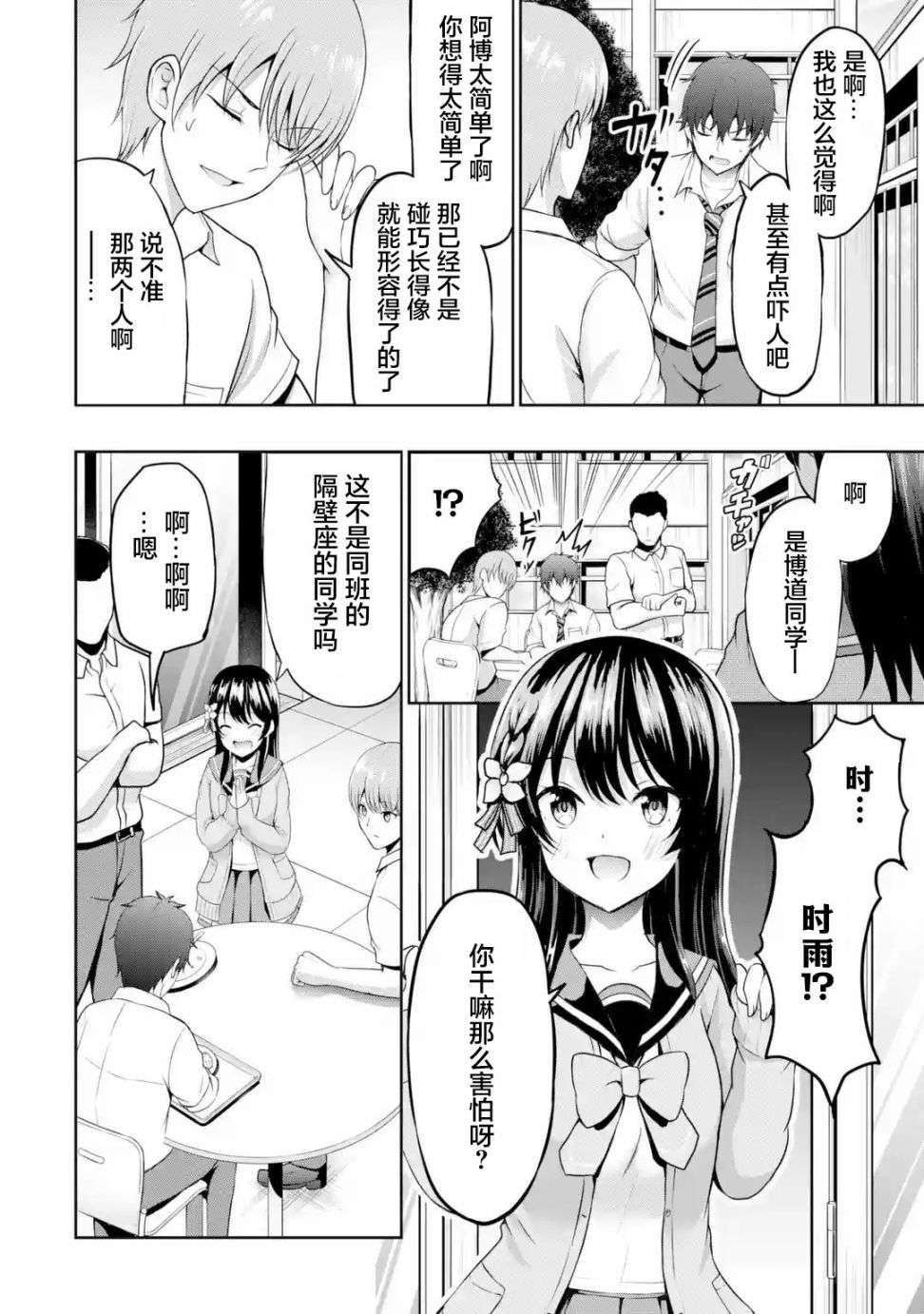我和女友的妹妹接吻了第4.2话