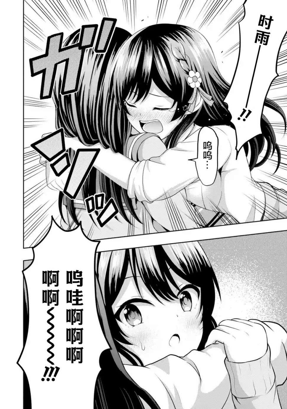 我和女友的妹妹接吻了第4.3话