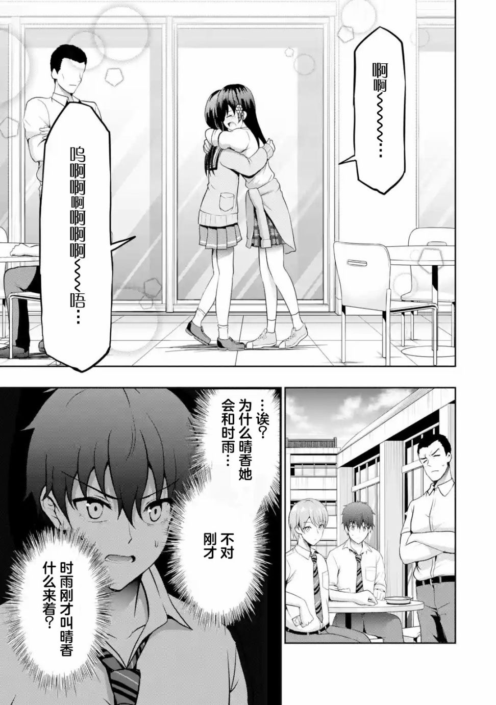 我和女友的妹妹接吻了第4.3话