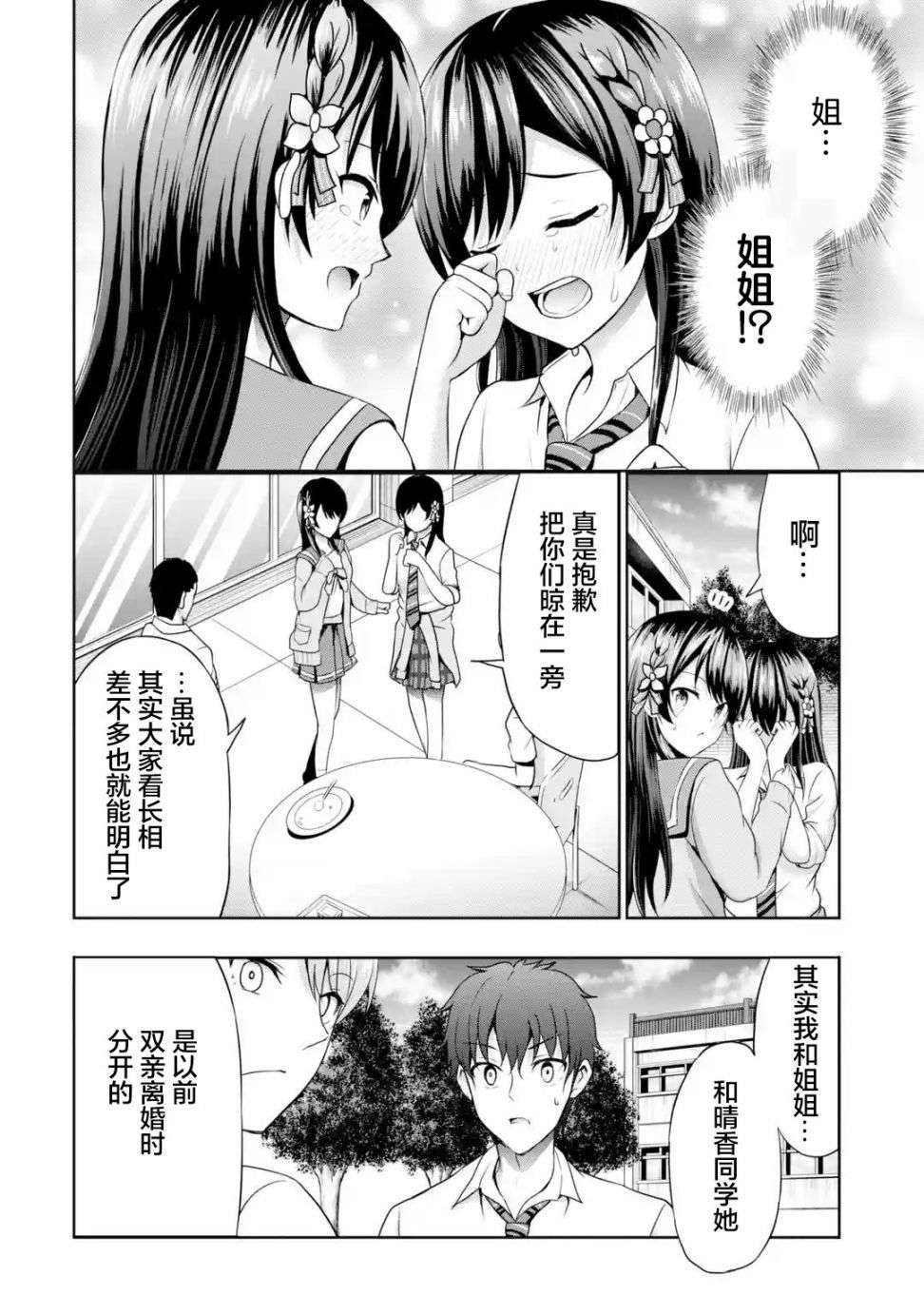 我和女友的妹妹接吻了第4.3话