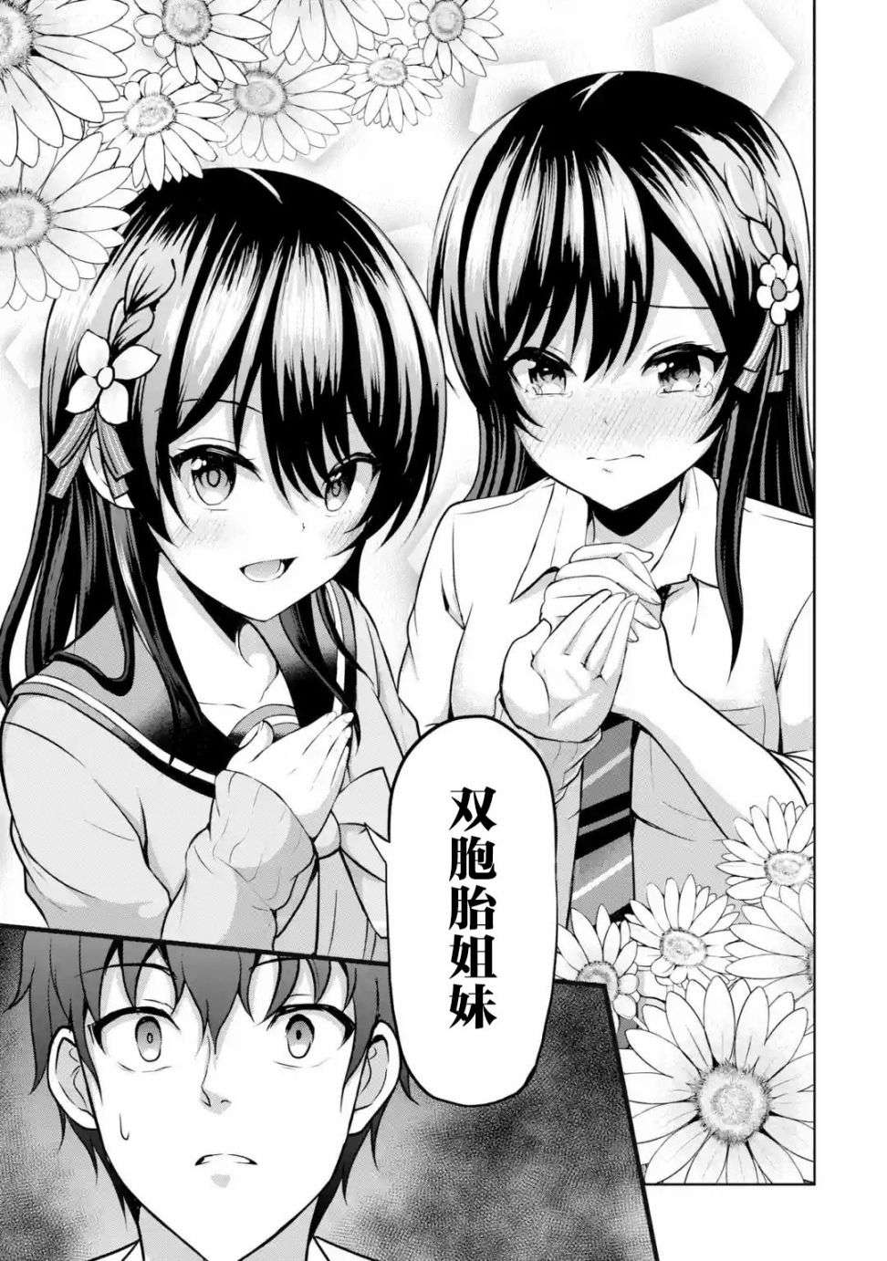 我和女友的妹妹接吻了第4.3话