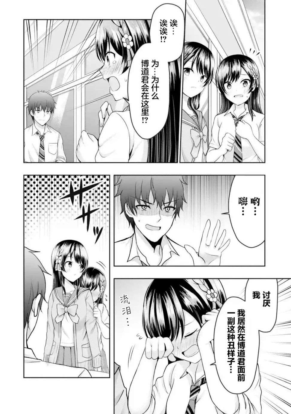 我和女友的妹妹接吻了第4.3话