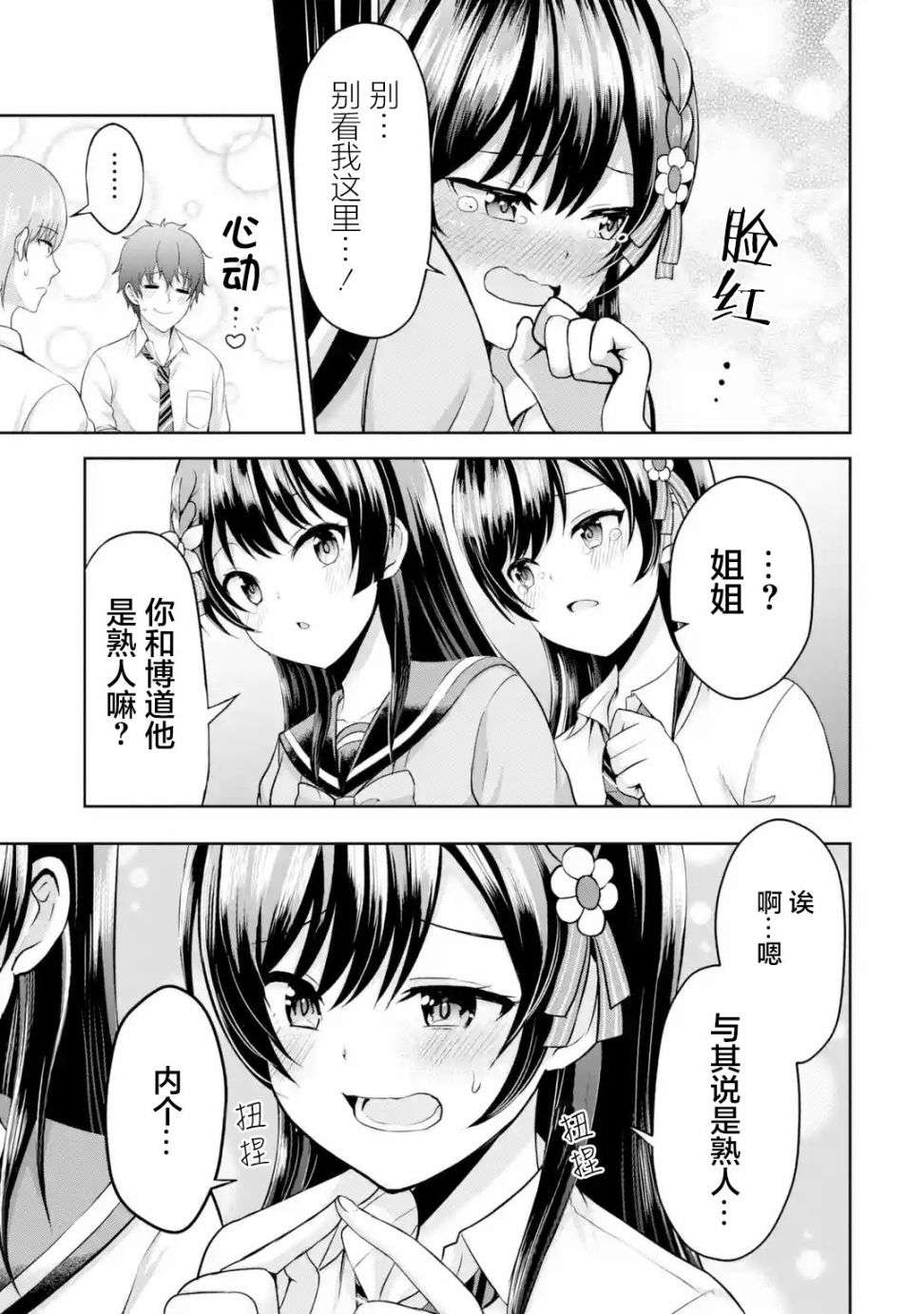 我和女友的妹妹接吻了第4.3话