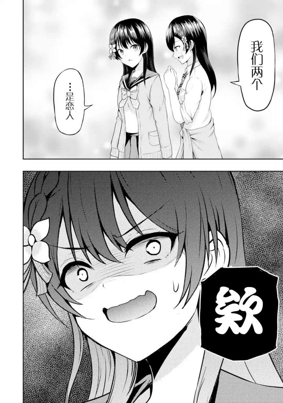 我和女友的妹妹接吻了第4.3话