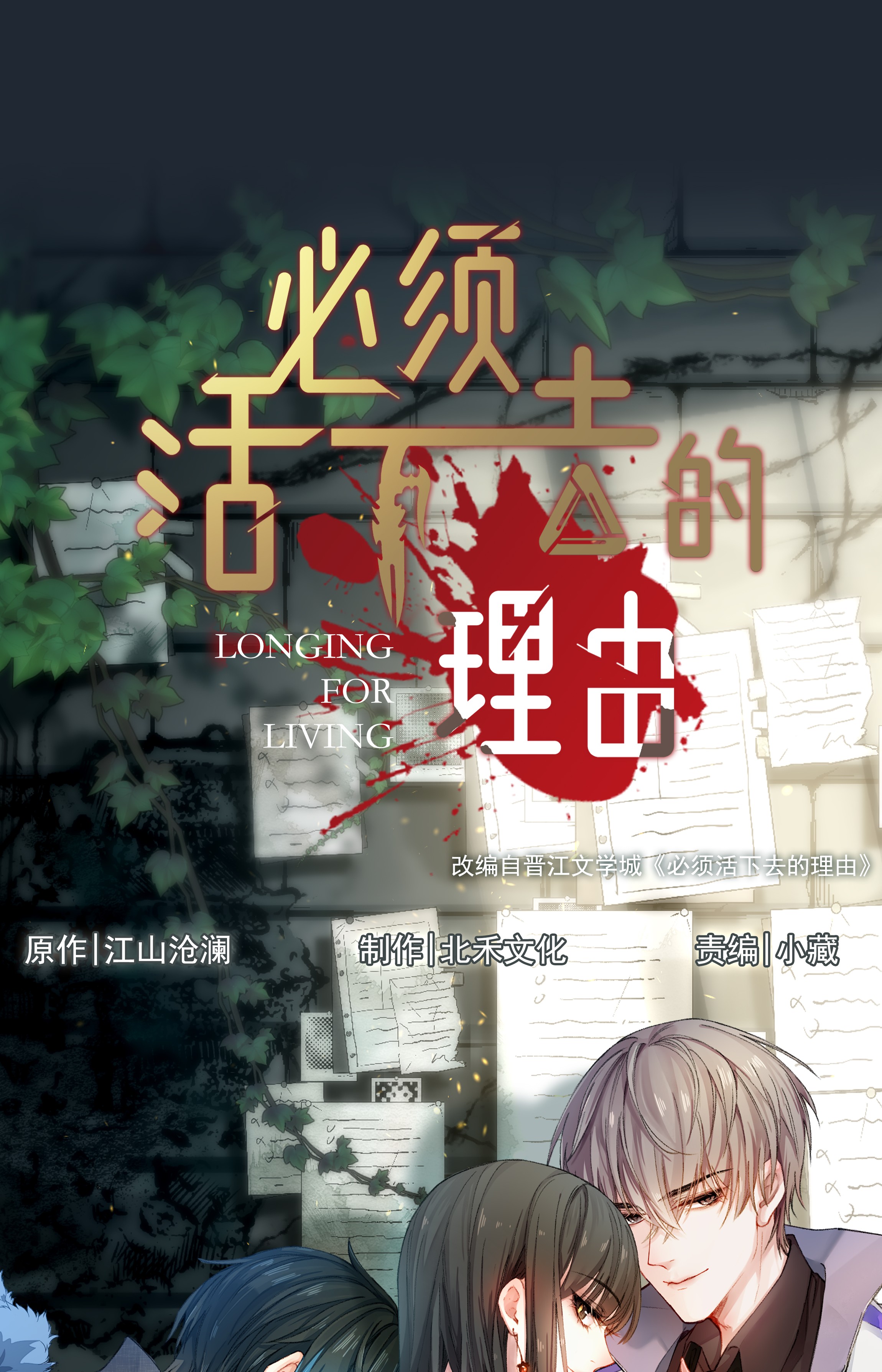 必须活下去的理由000 预告