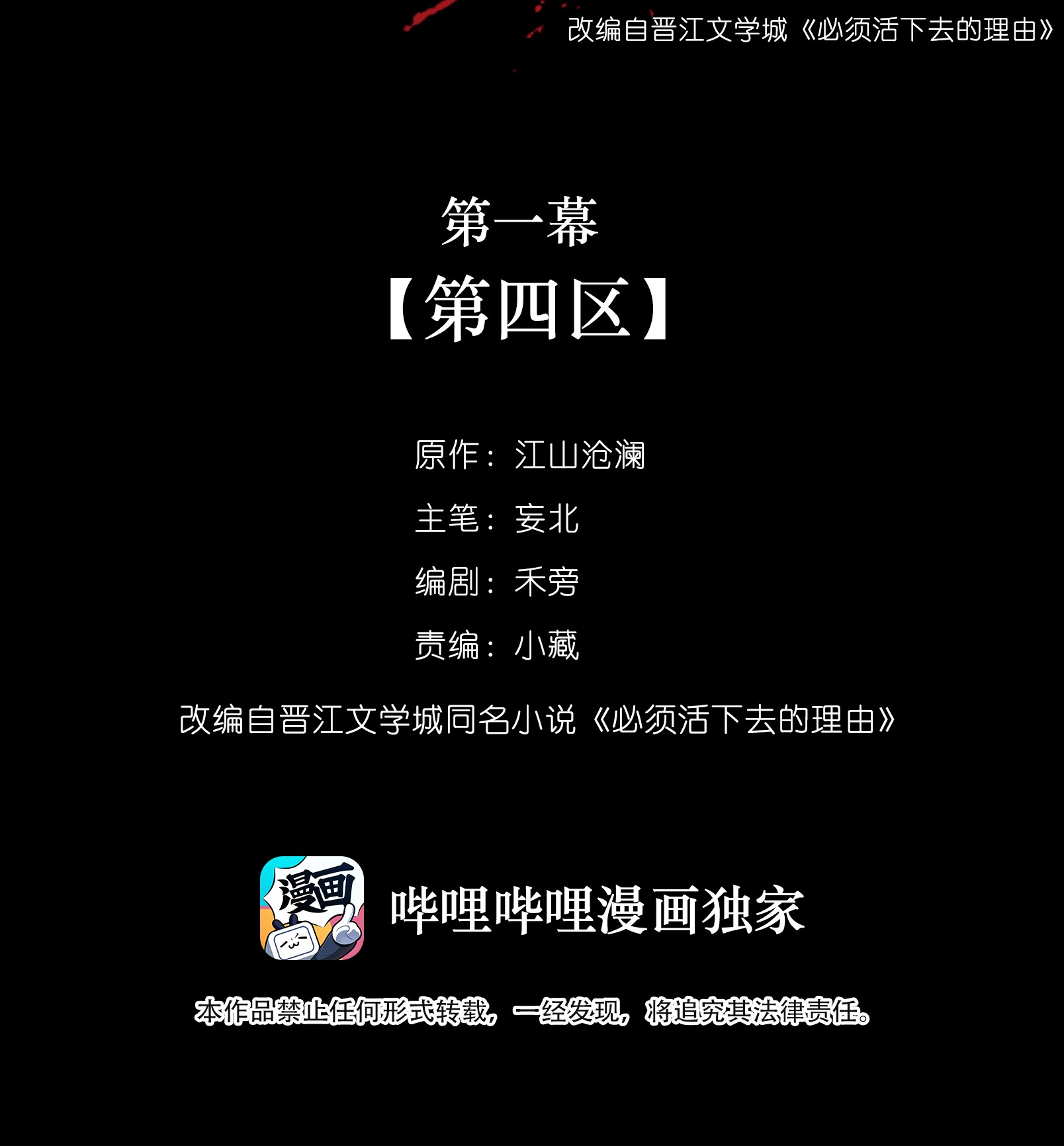 必须活下去的理由第一幕 第四区