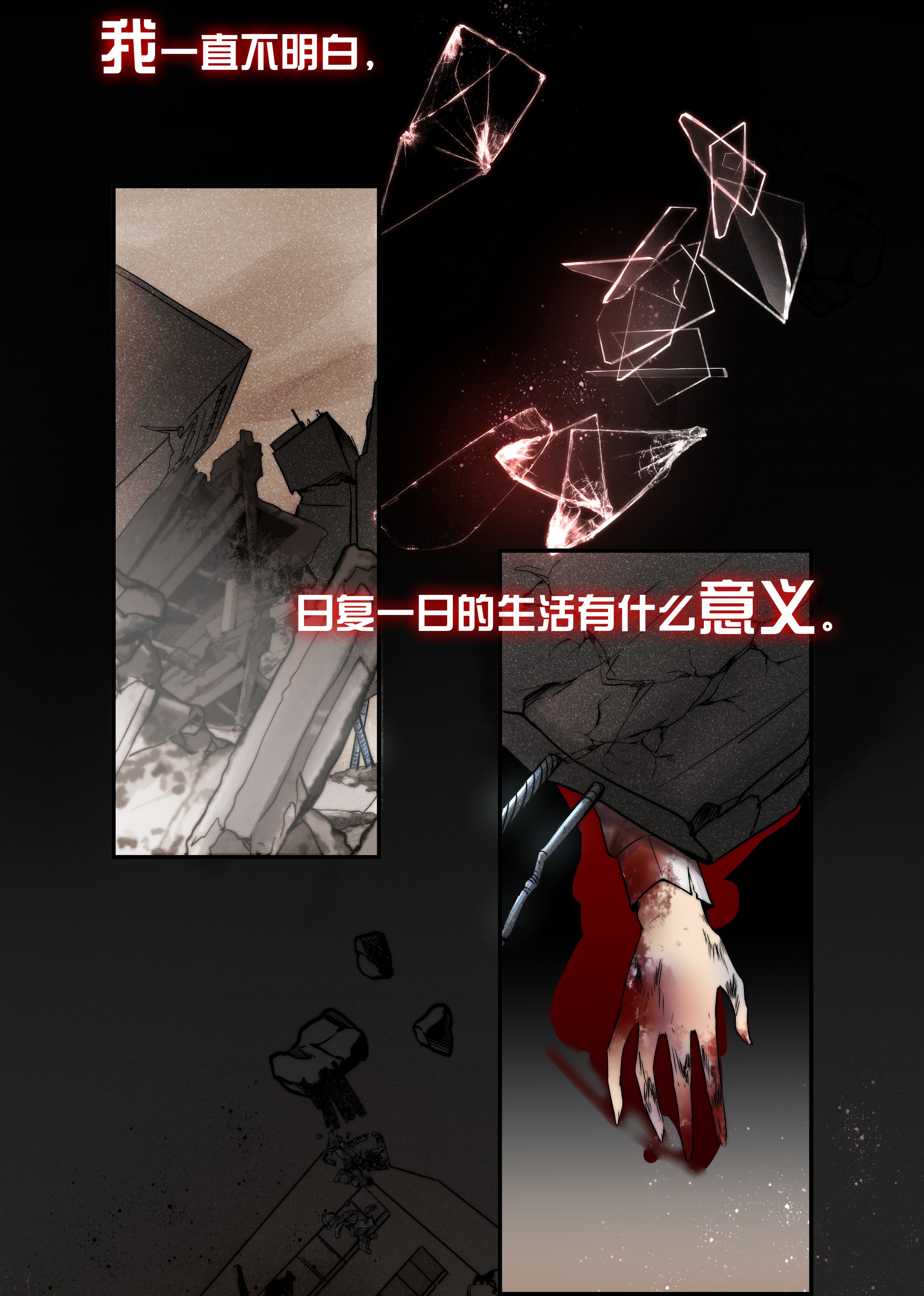 必须活下去的理由第一幕 第四区