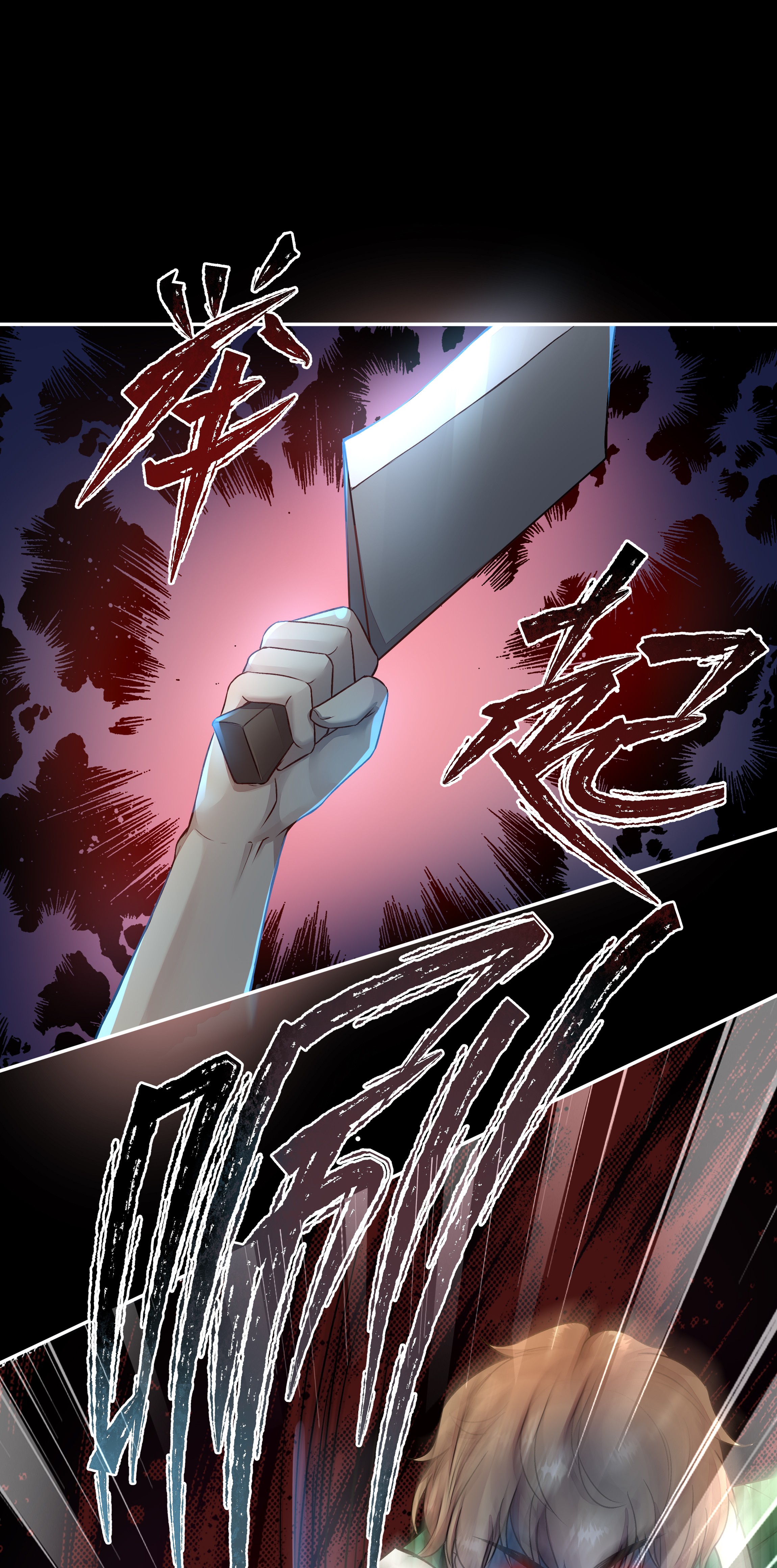 必须活下去的理由第一幕 第四区