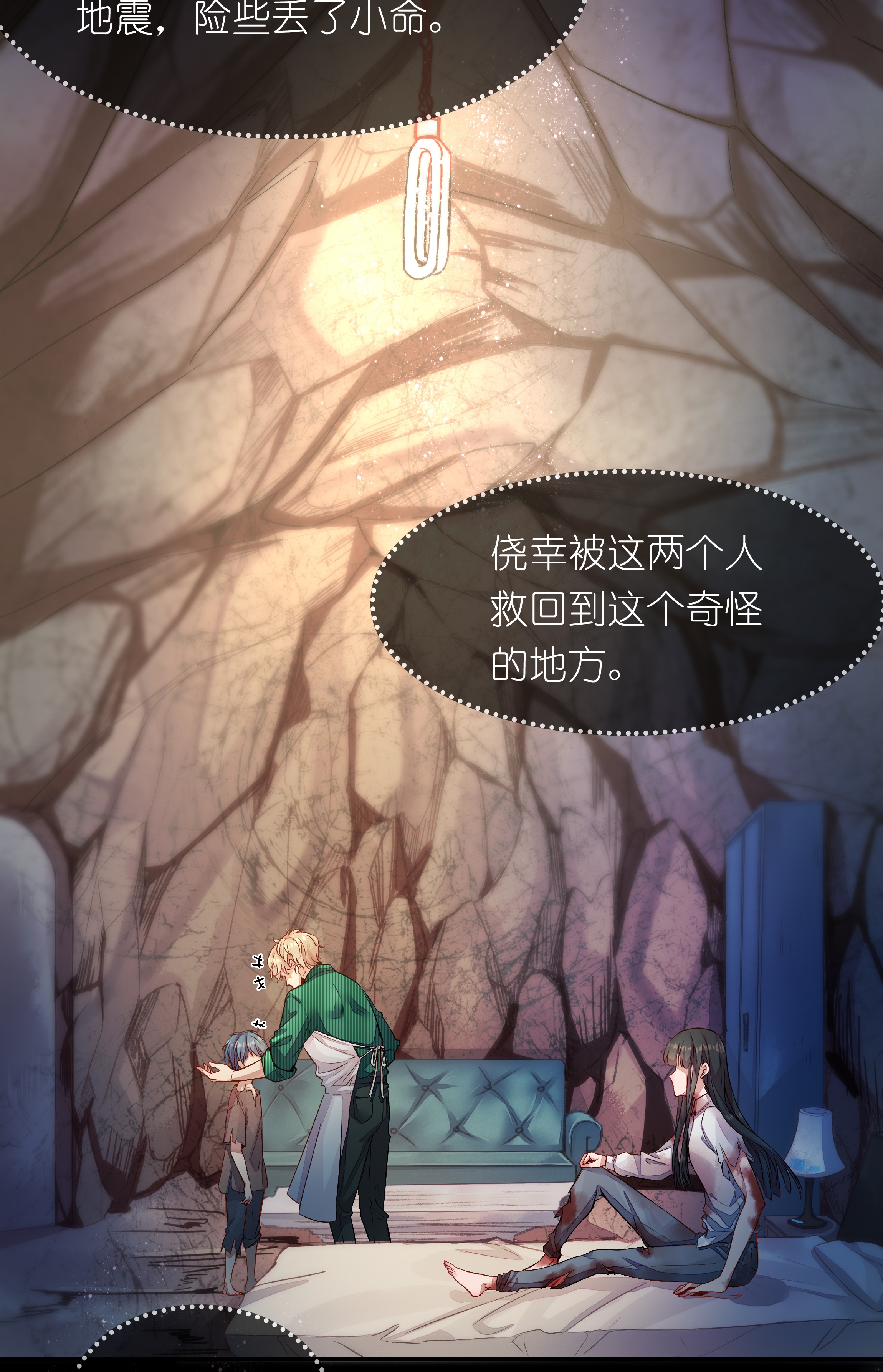 必须活下去的理由第一幕 第四区