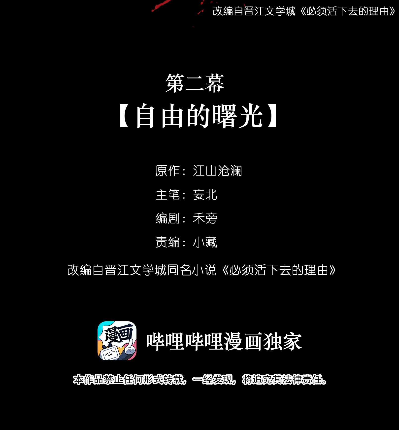 必须活下去的理由002 自由的曙光