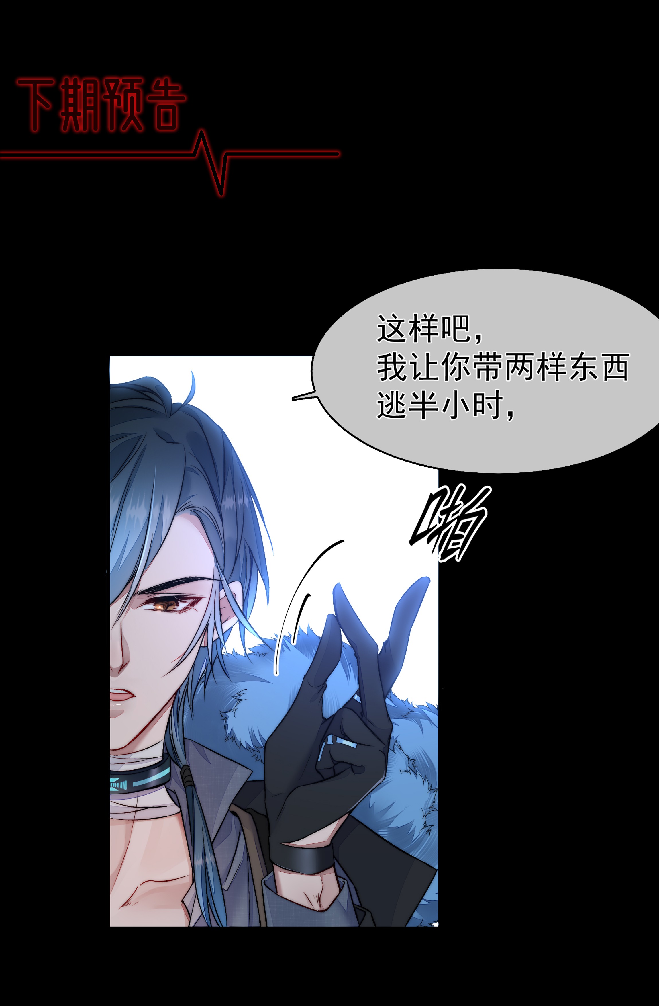必须活下去的理由002 自由的曙光