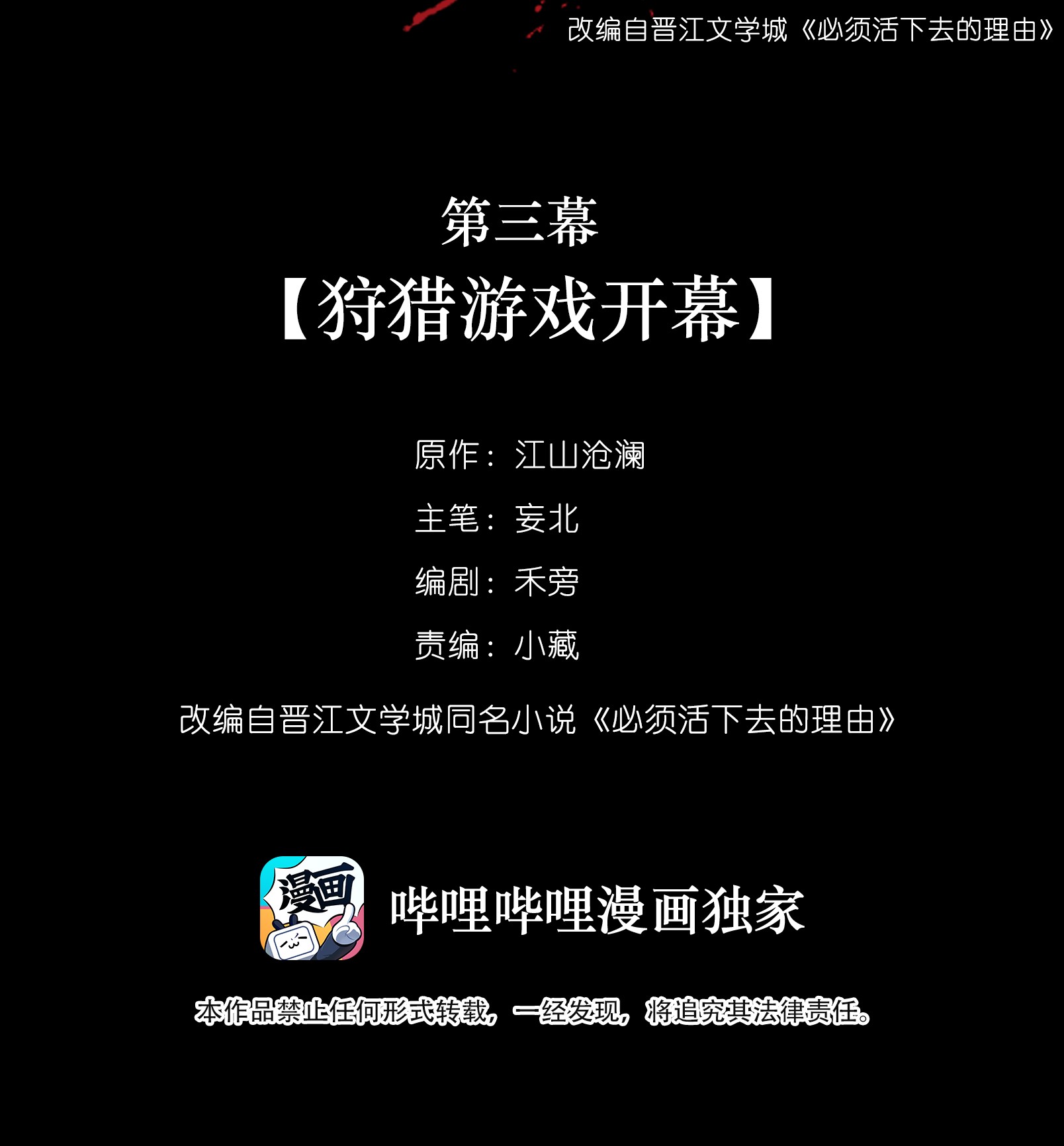必须活下去的理由003 狩猎游戏开幕