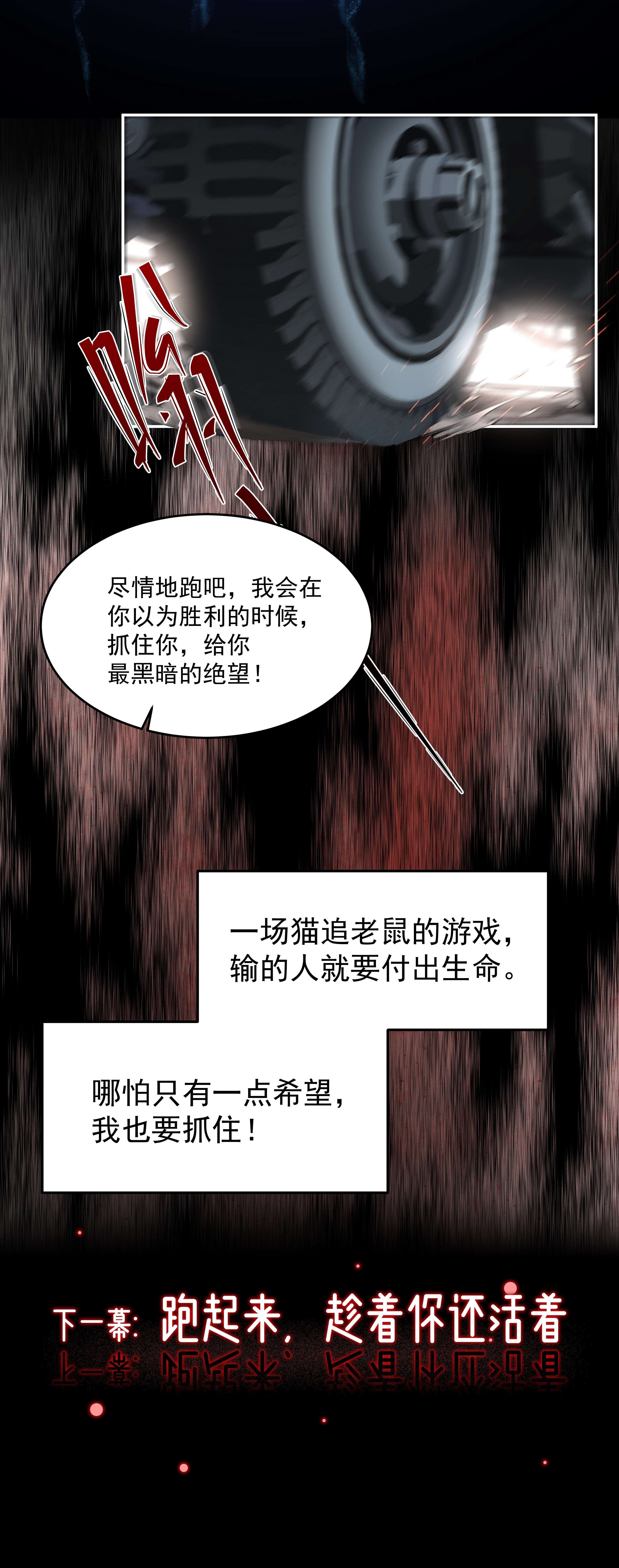 必须活下去的理由003 狩猎游戏开幕