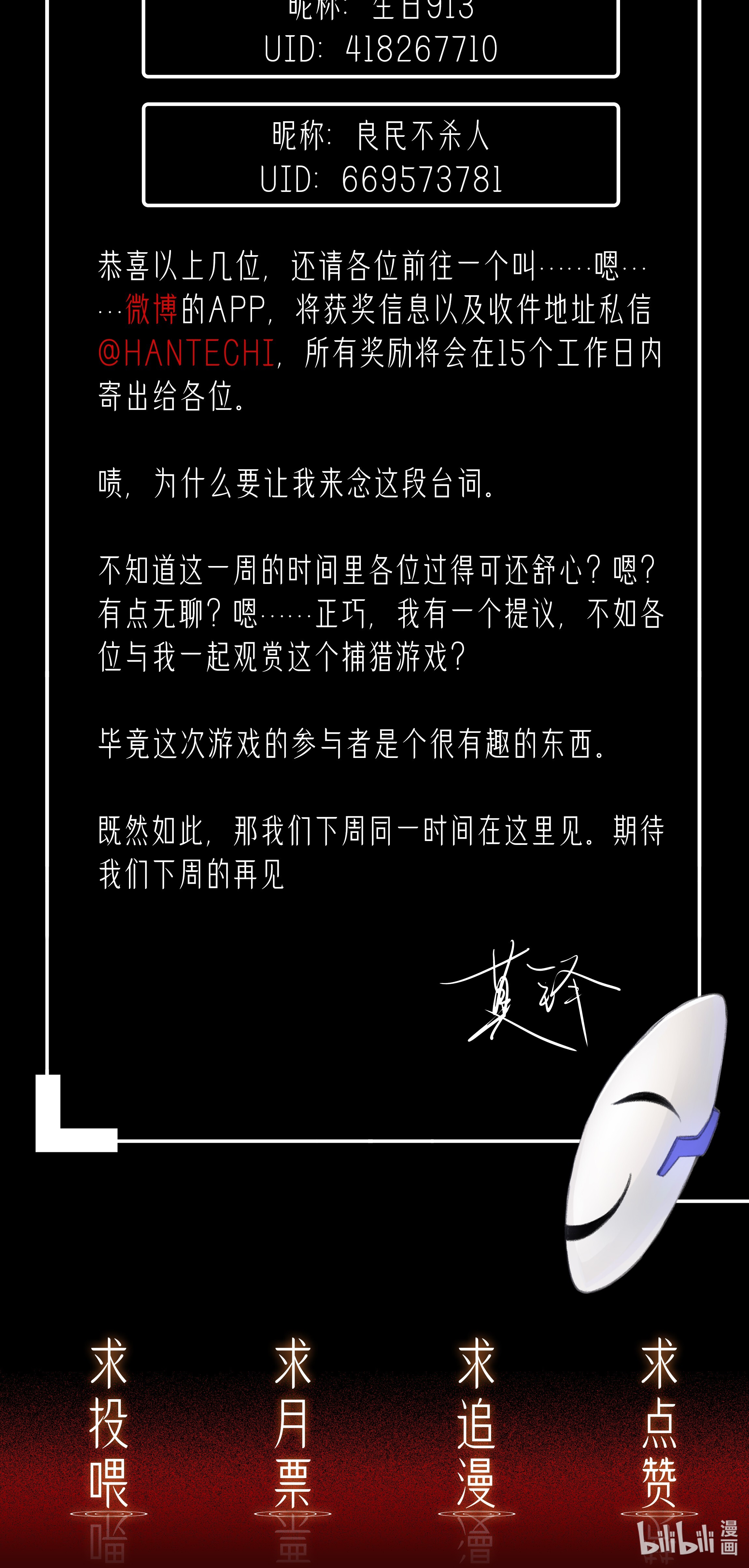 必须活下去的理由003 狩猎游戏开幕