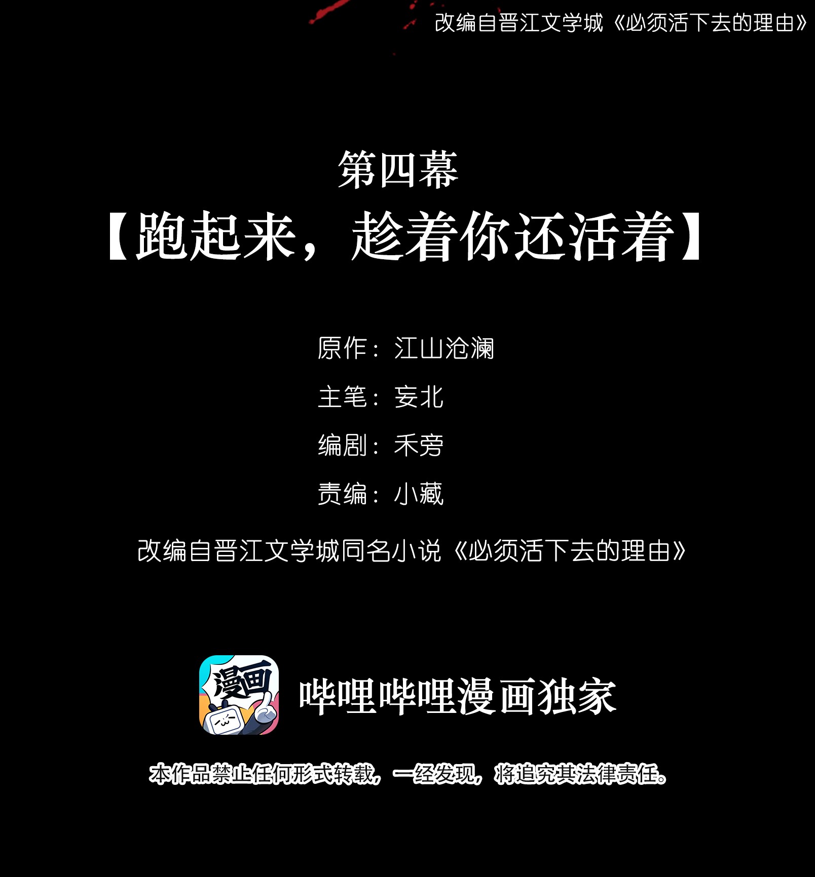必须活下去的理由004 跑起来，趁着你还活着