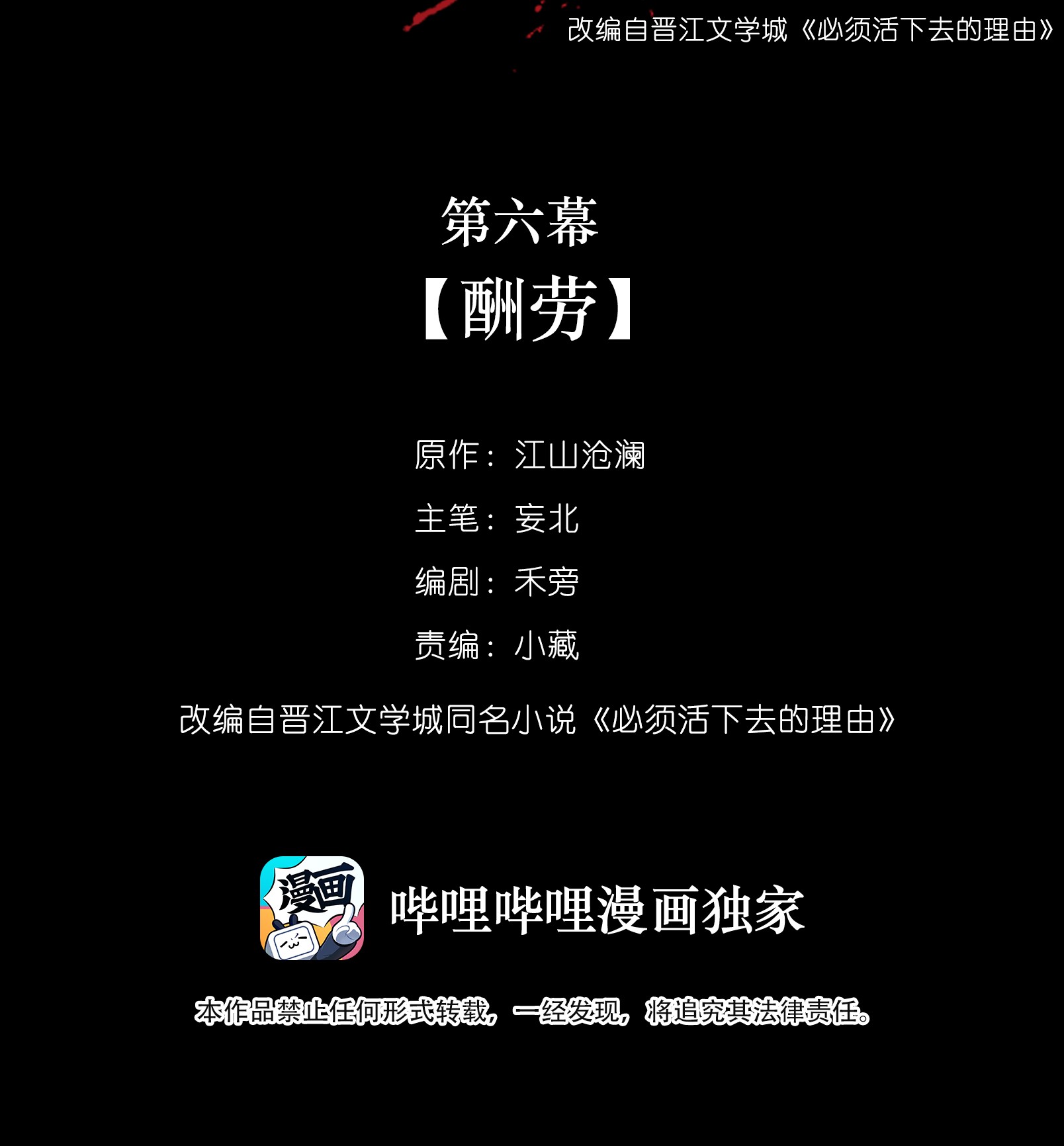 必须活下去的理由006 酬劳