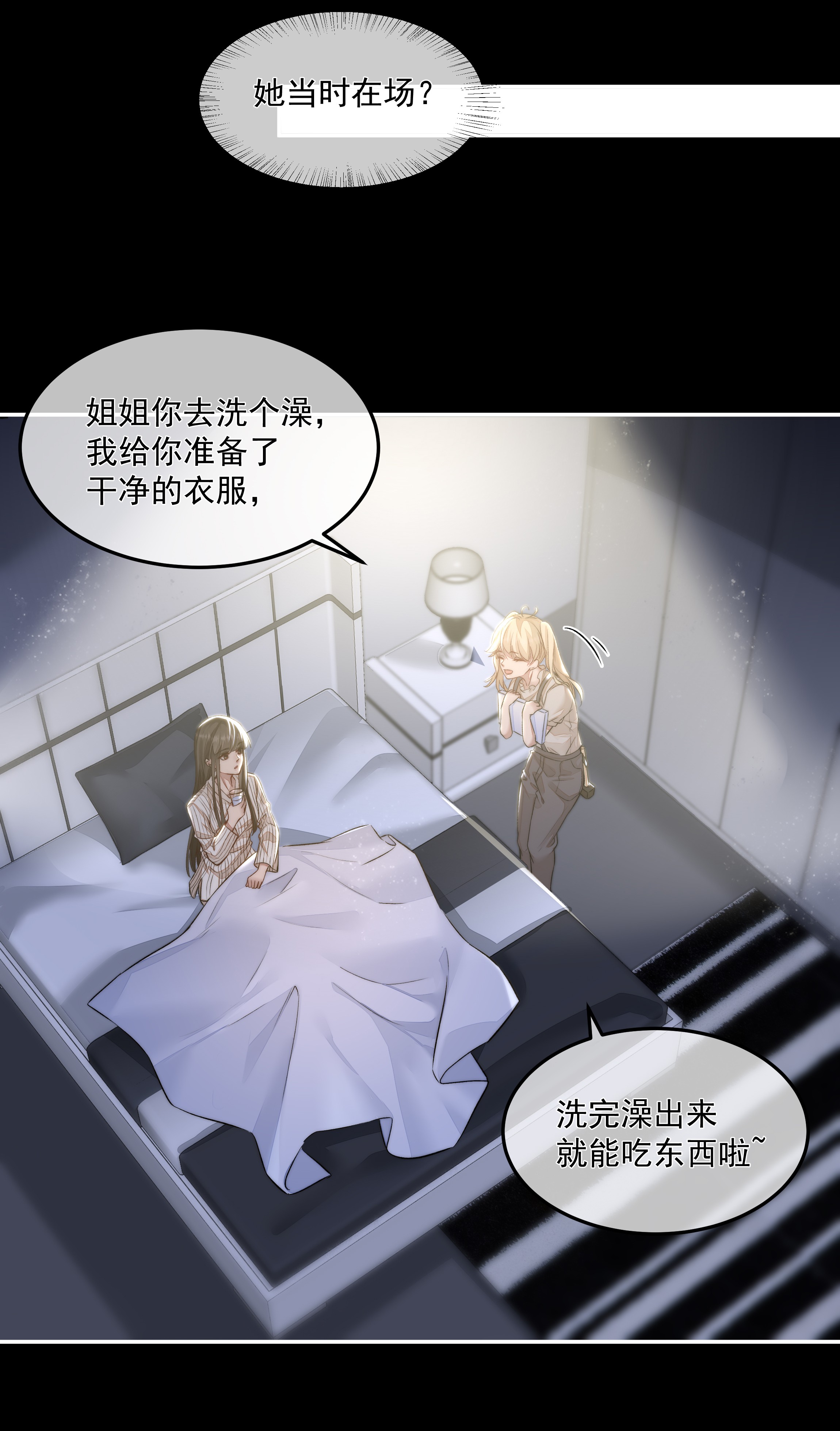 必须活下去的理由006 酬劳