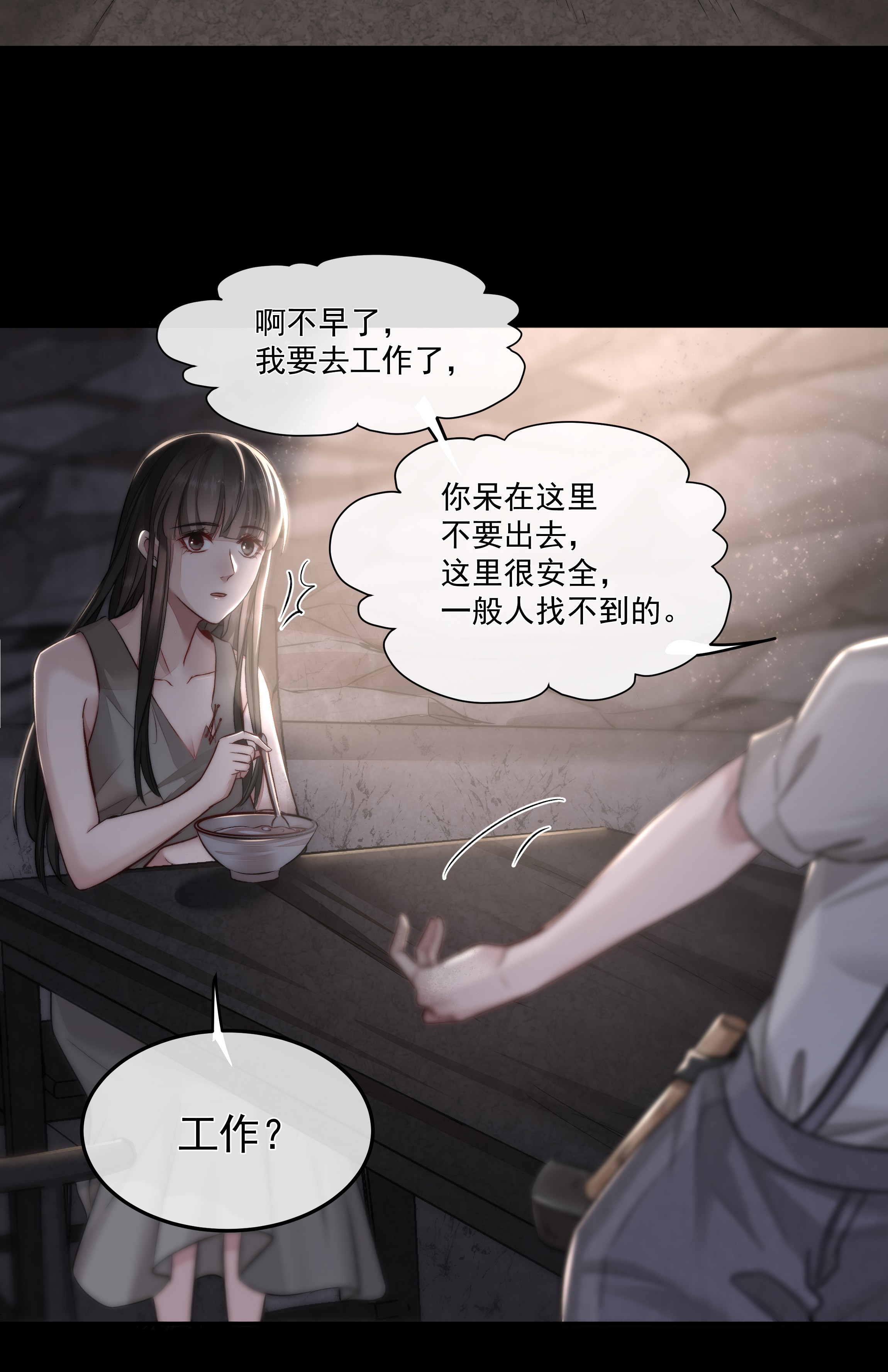 必须活下去的理由006 酬劳