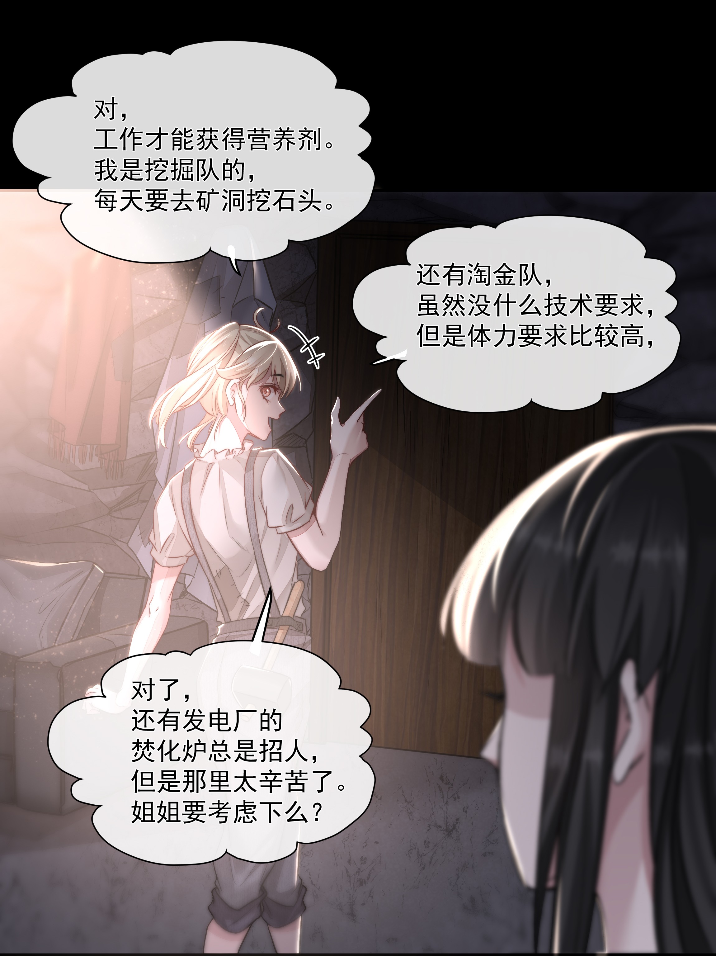 必须活下去的理由006 酬劳