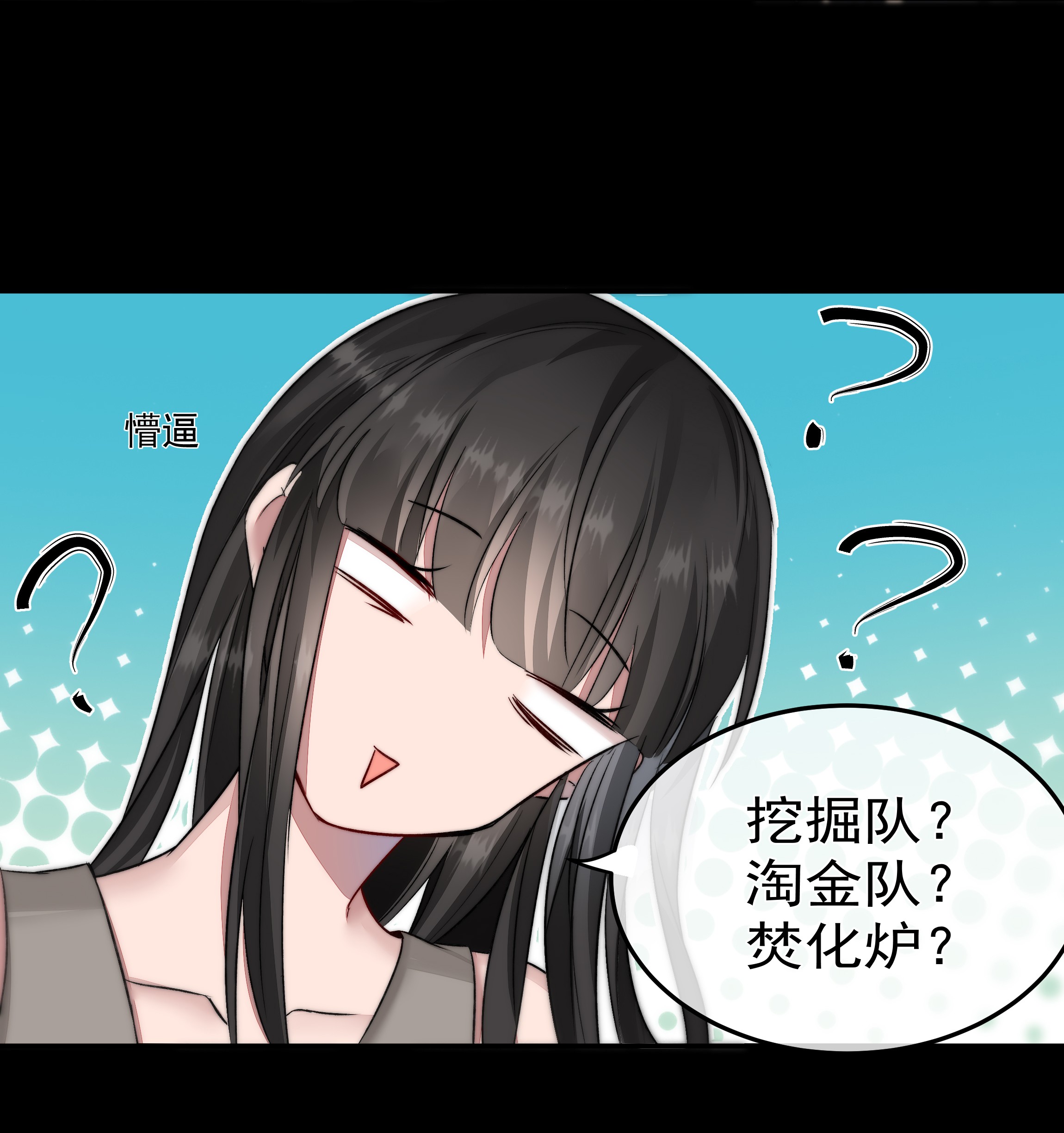 必须活下去的理由006 酬劳