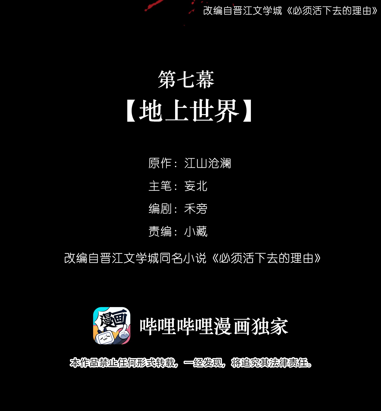 必须活下去的理由007 地上世界