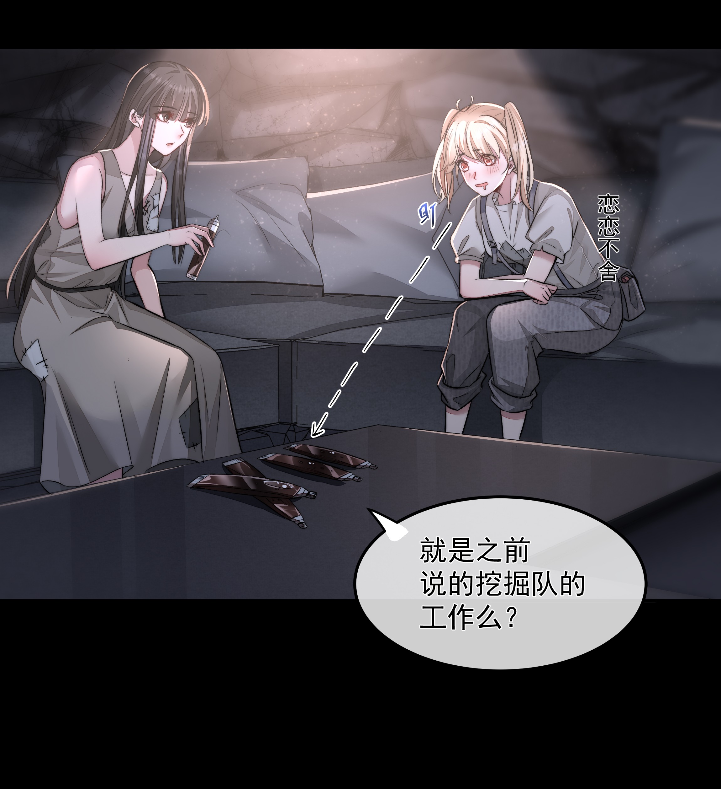 必须活下去的理由007 地上世界