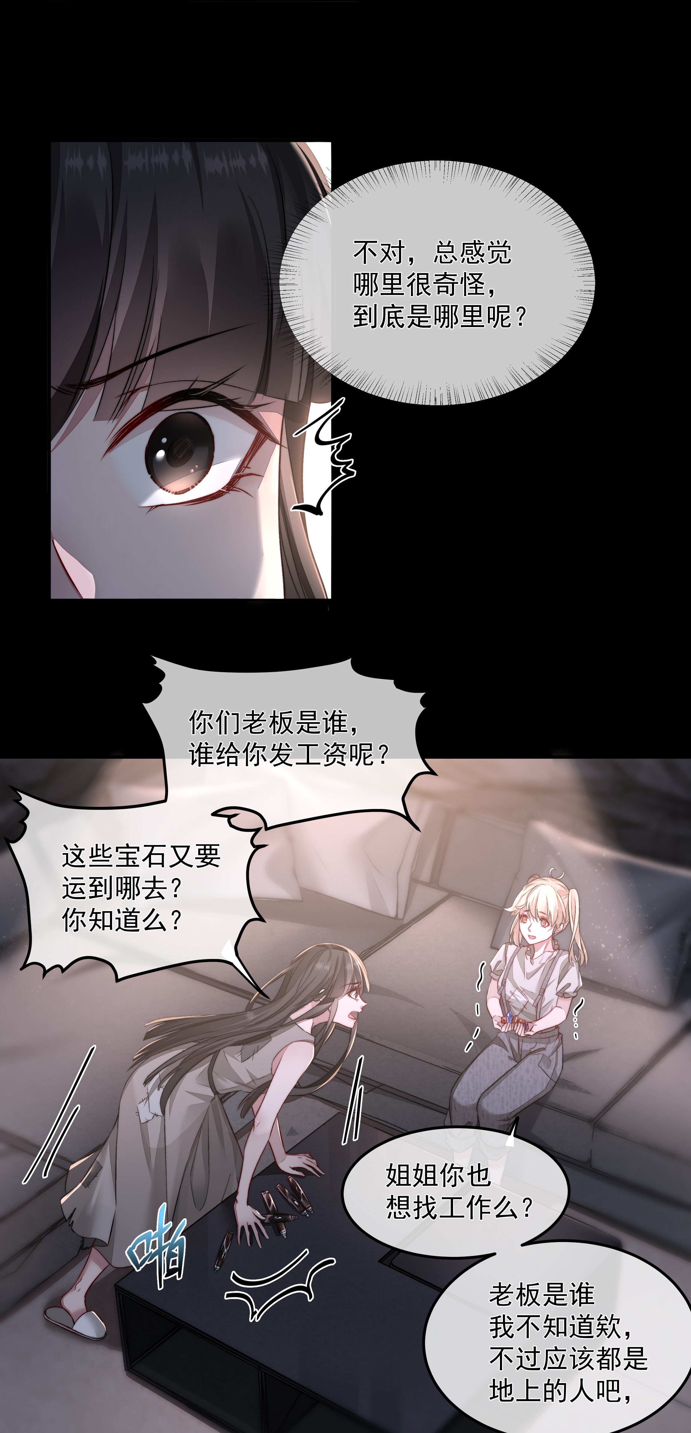 必须活下去的理由007 地上世界