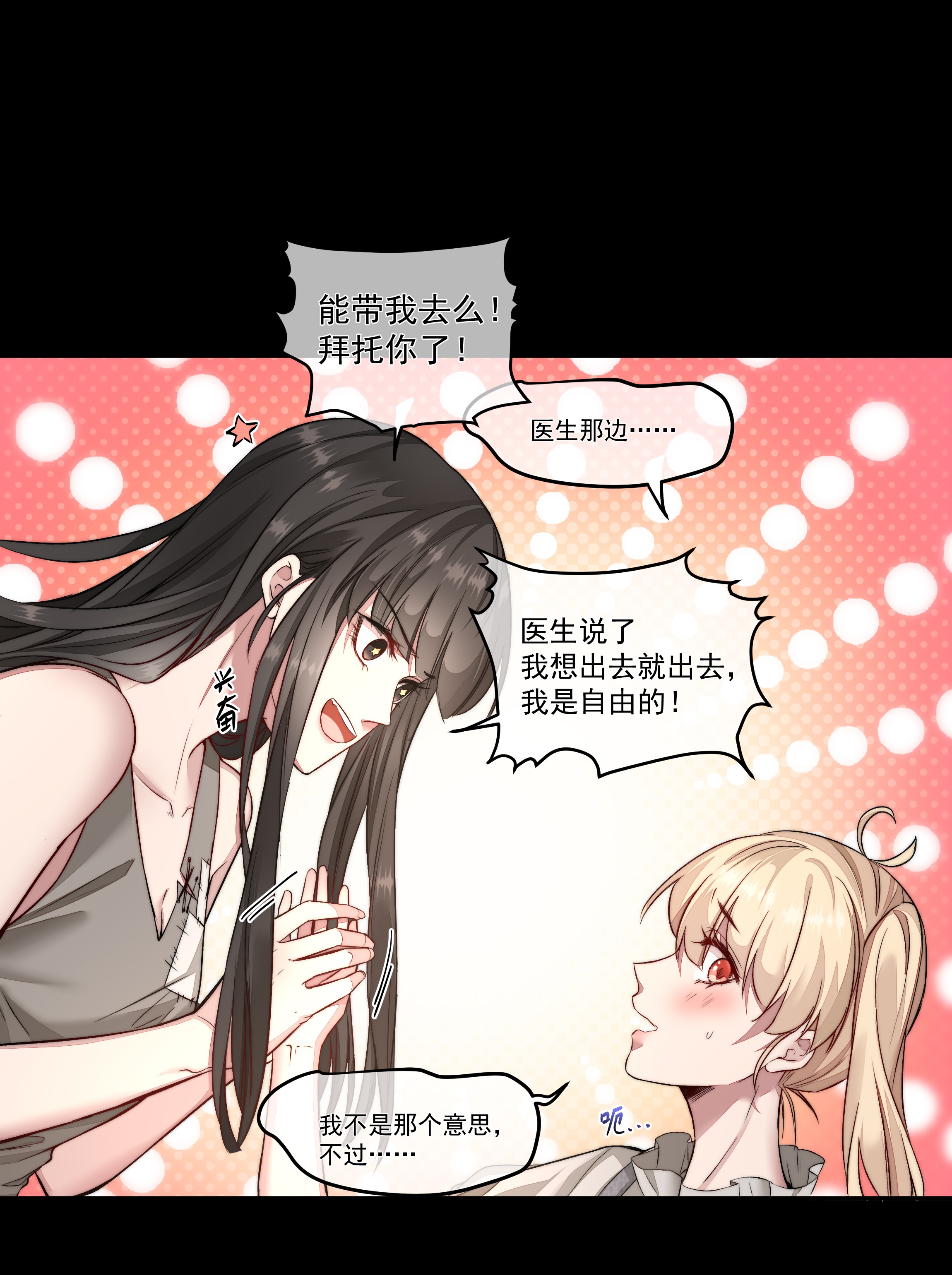 必须活下去的理由007 地上世界