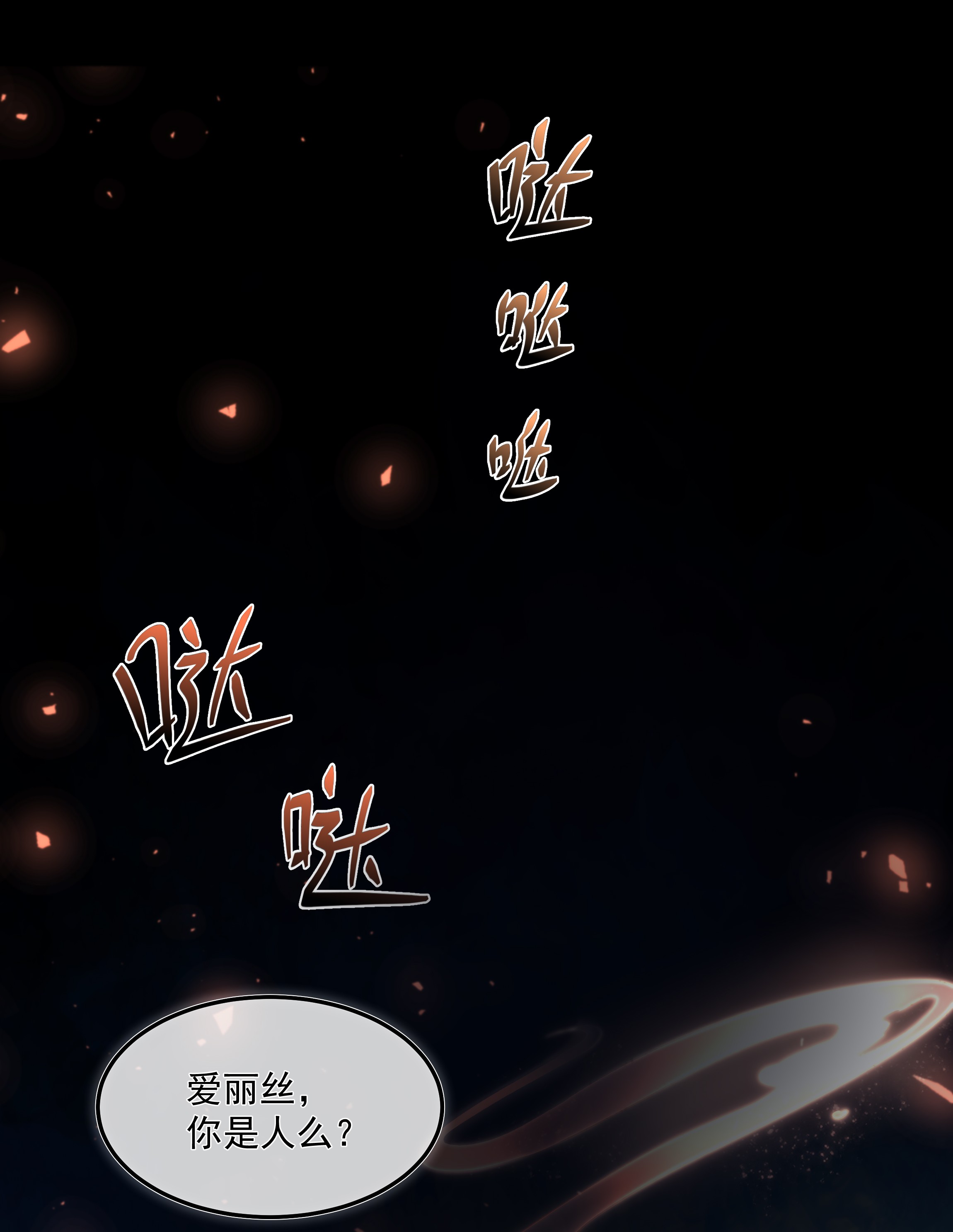 必须活下去的理由007 地上世界