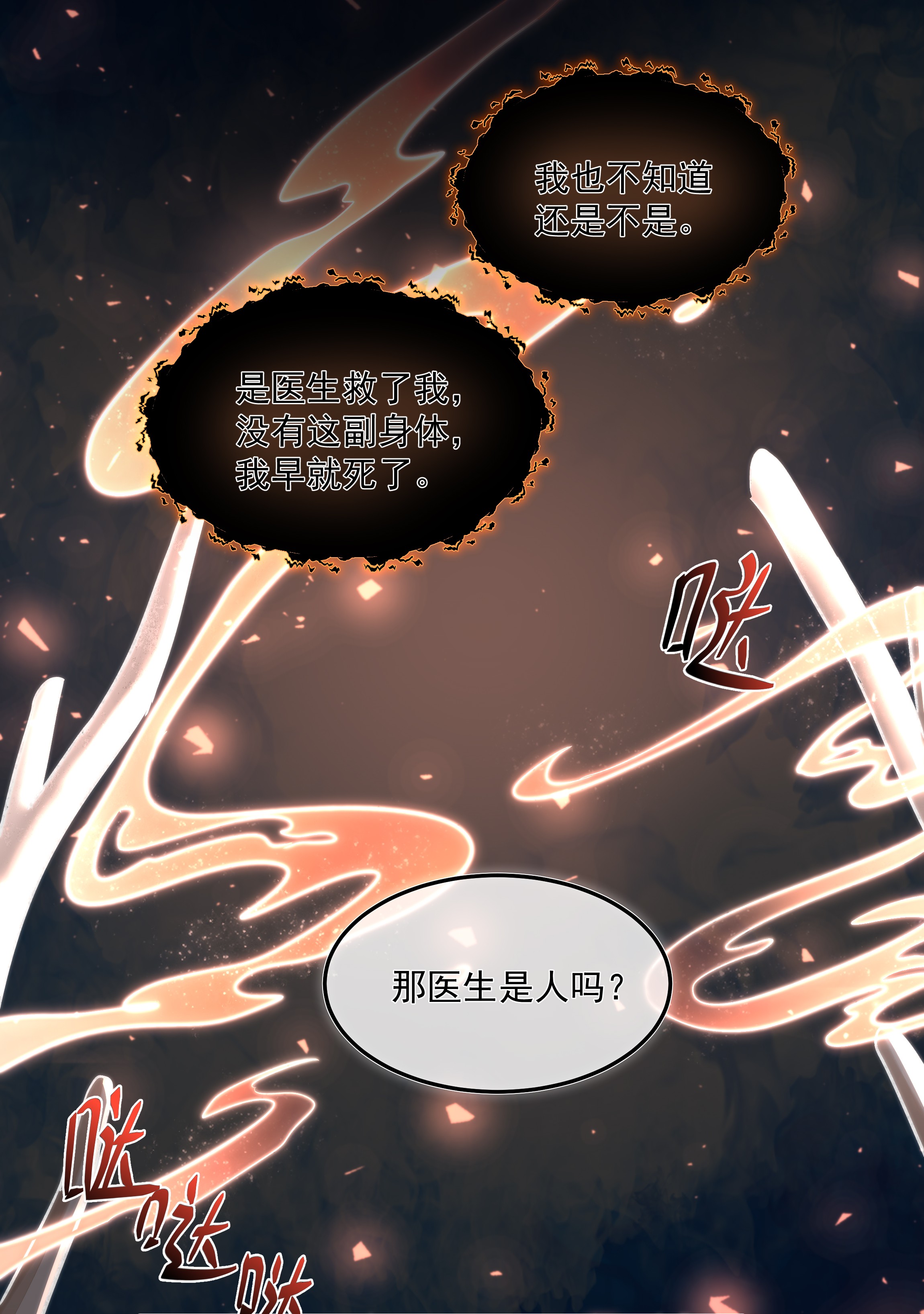 必须活下去的理由007 地上世界