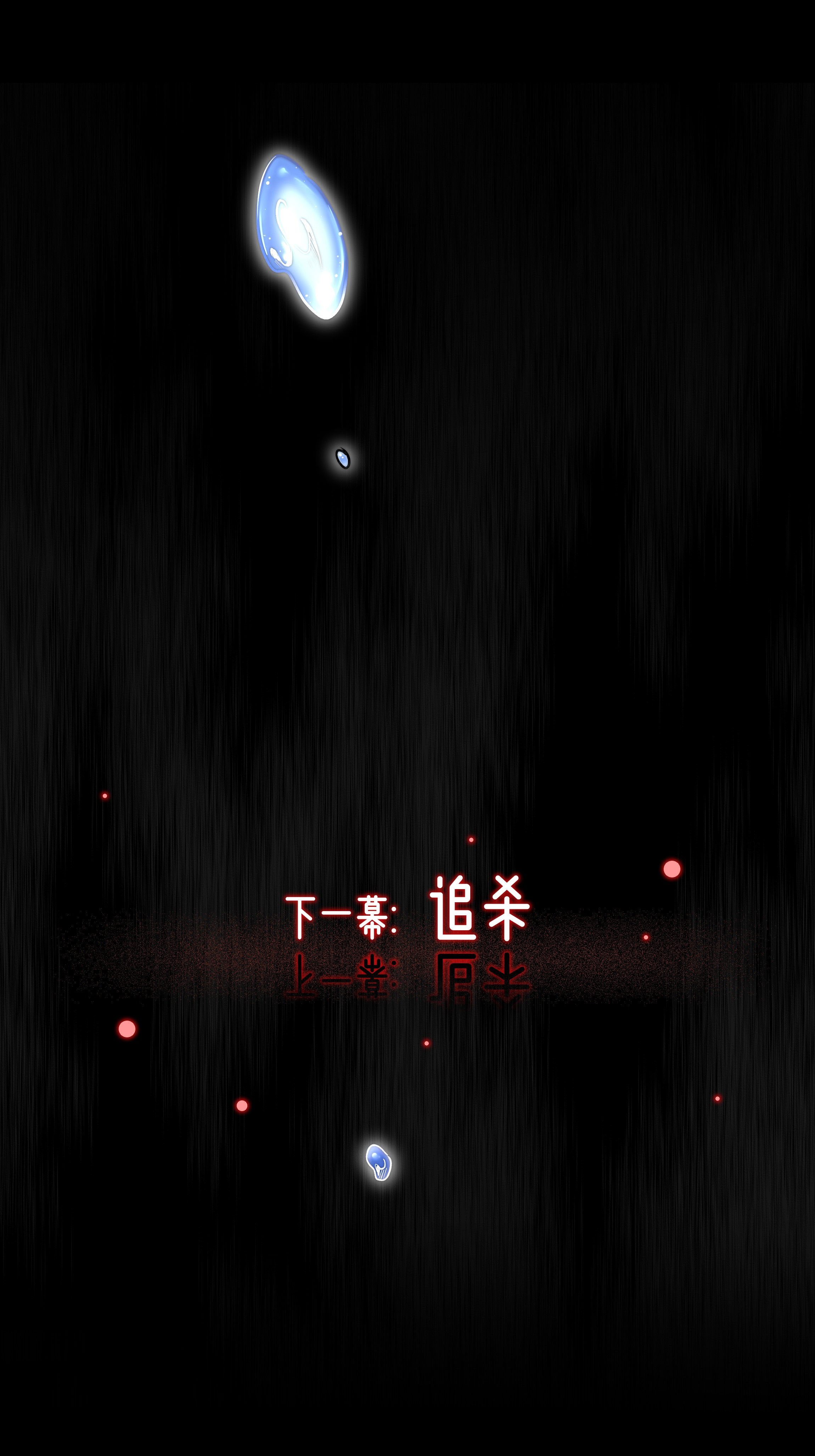 必须活下去的理由007 地上世界