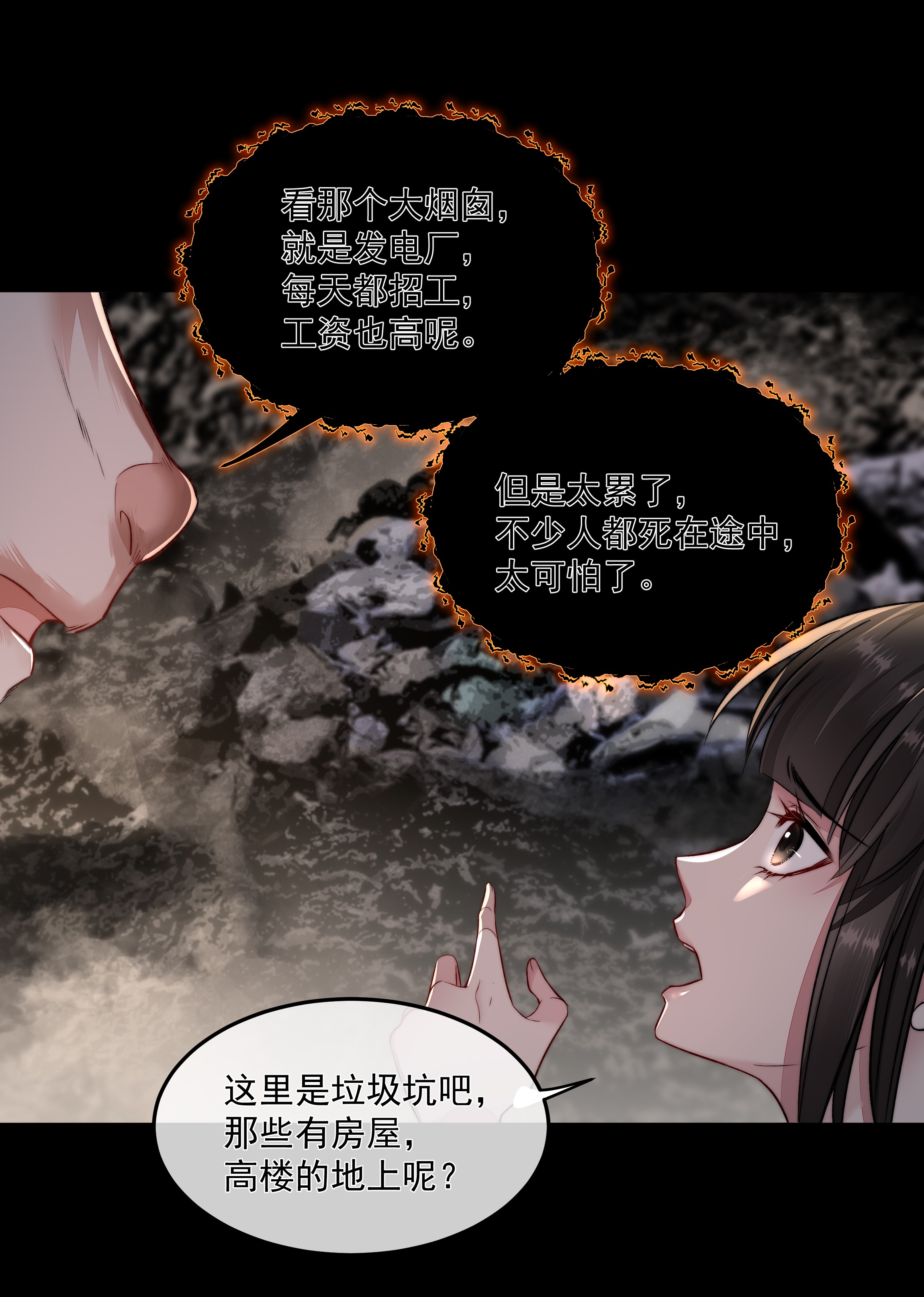 必须活下去的理由008 入侵者