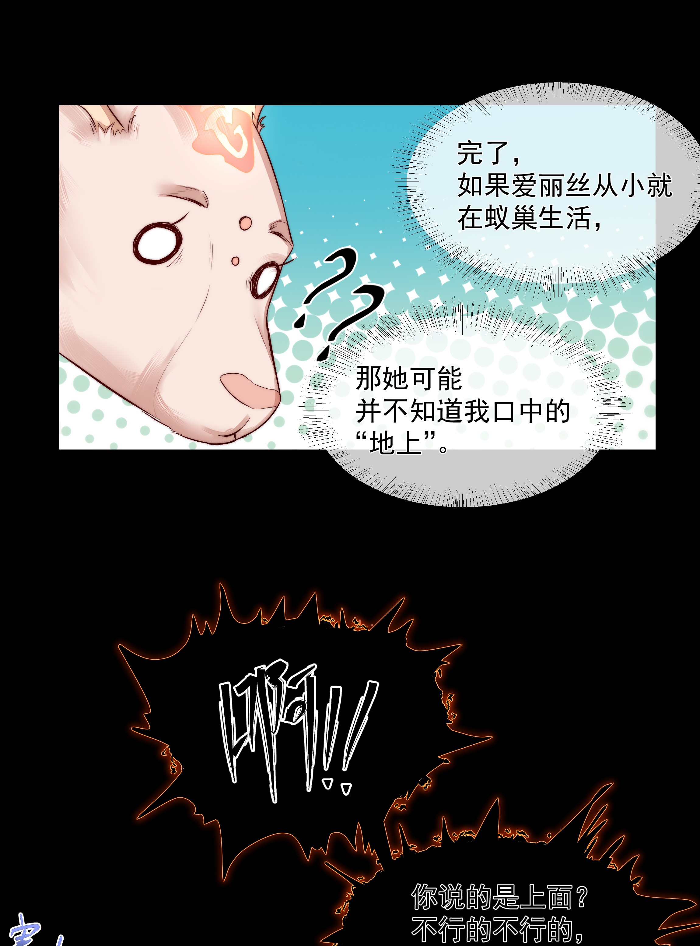 必须活下去的理由008 入侵者