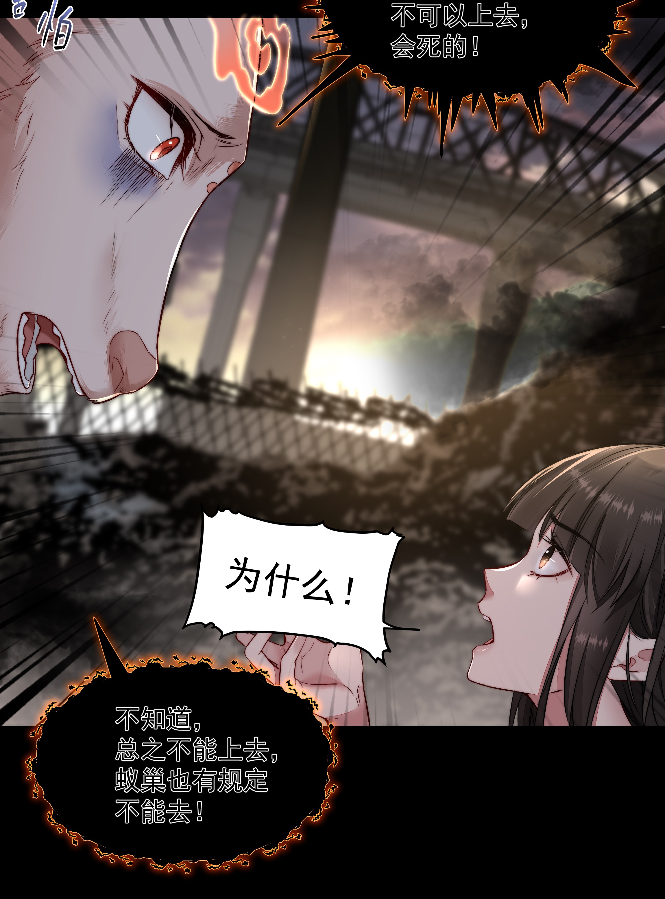 必须活下去的理由008 入侵者