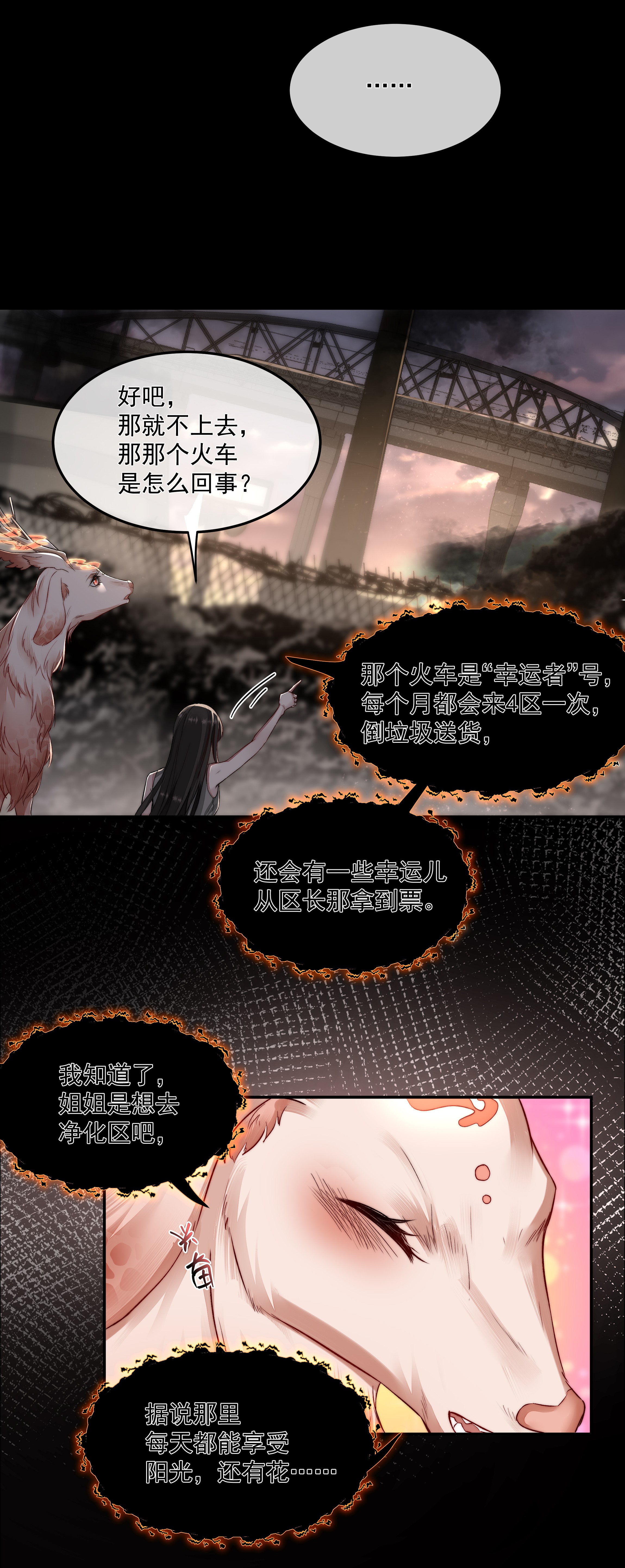 必须活下去的理由008 入侵者