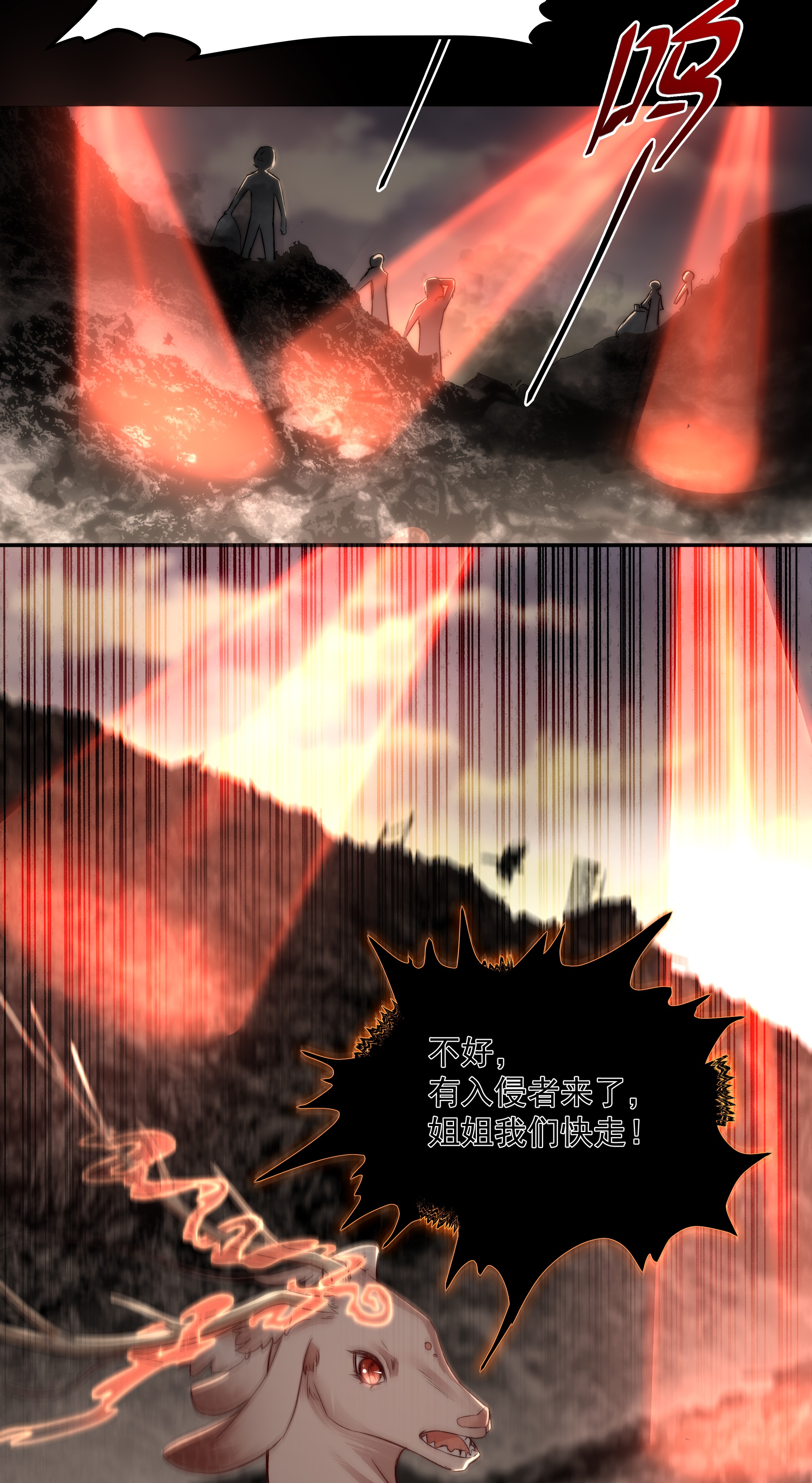 必须活下去的理由008 入侵者