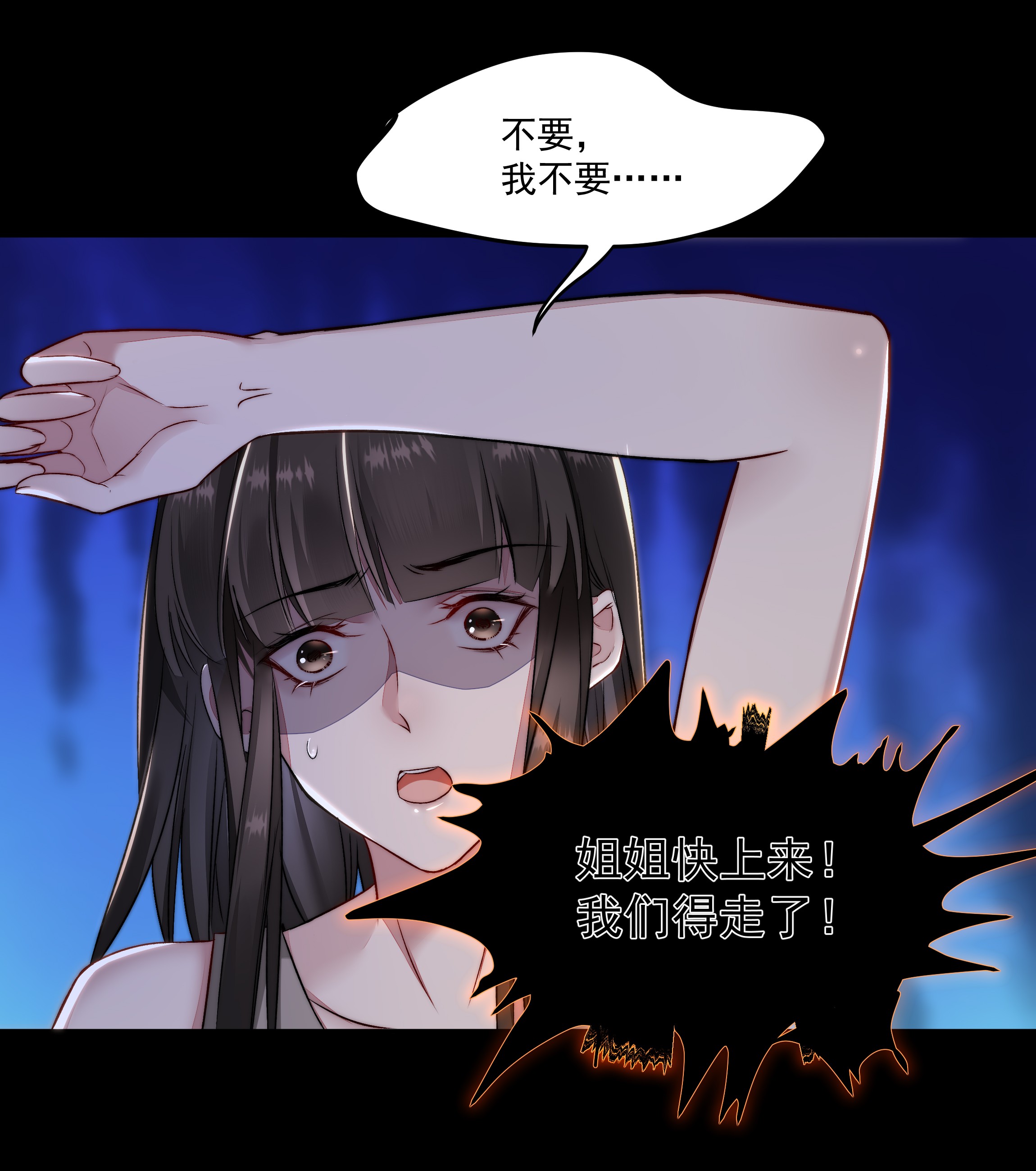 必须活下去的理由008 入侵者