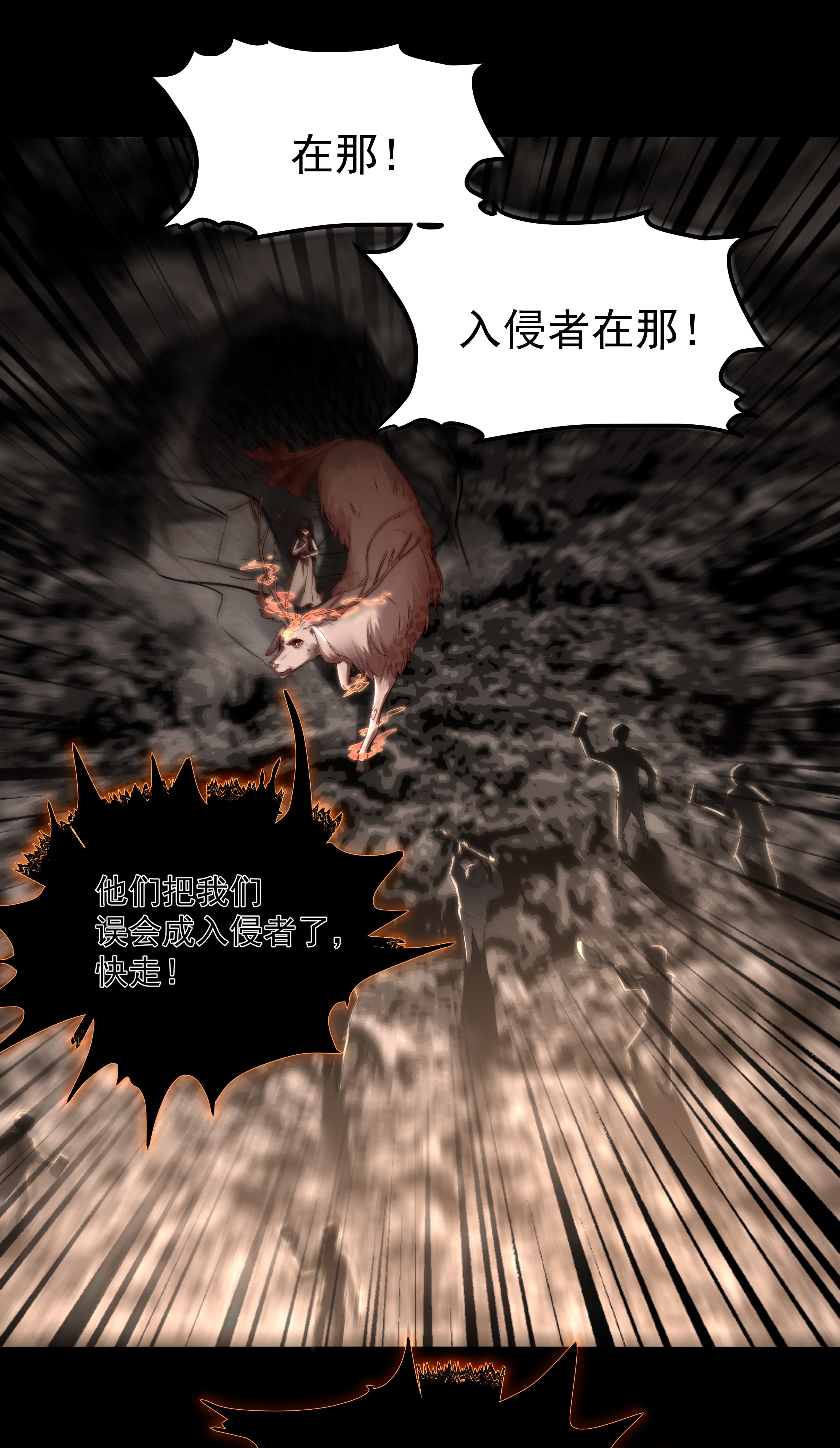 必须活下去的理由008 入侵者