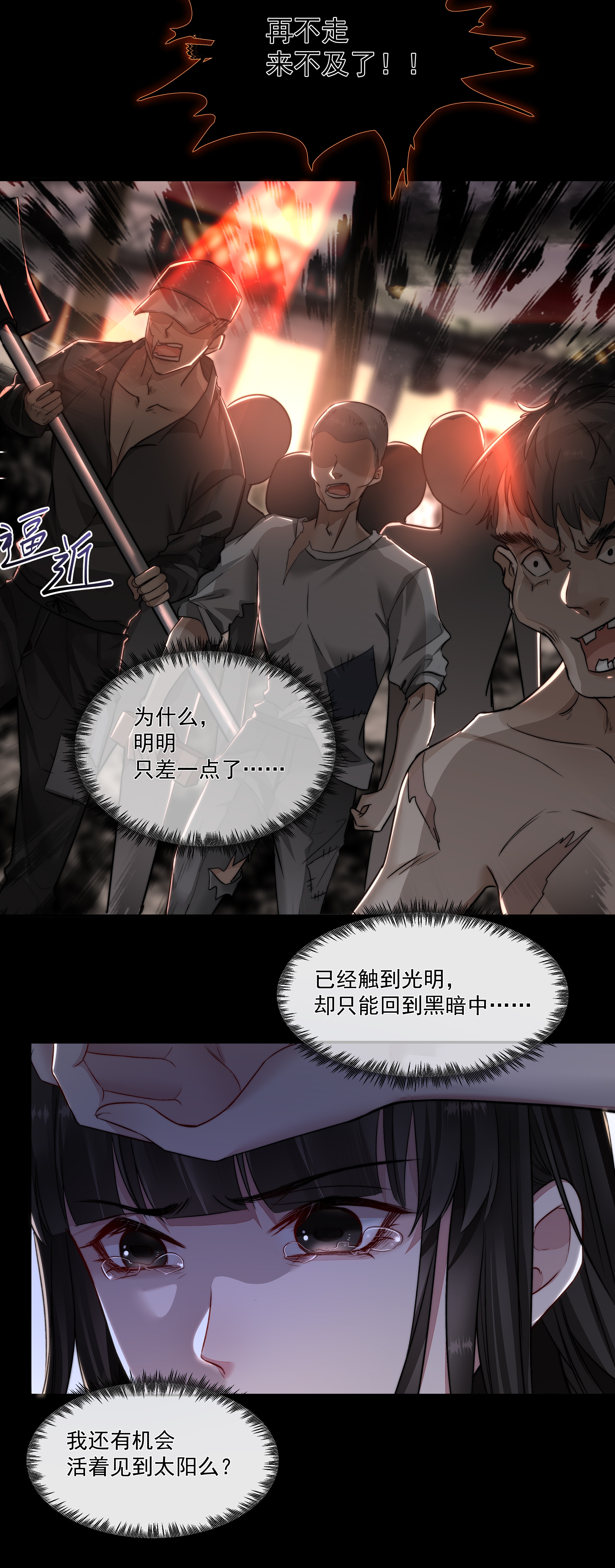 必须活下去的理由008 入侵者