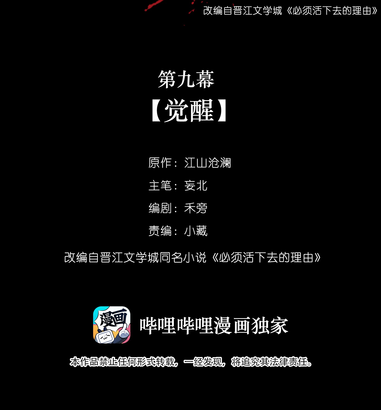 必须活下去的理由009 觉醒