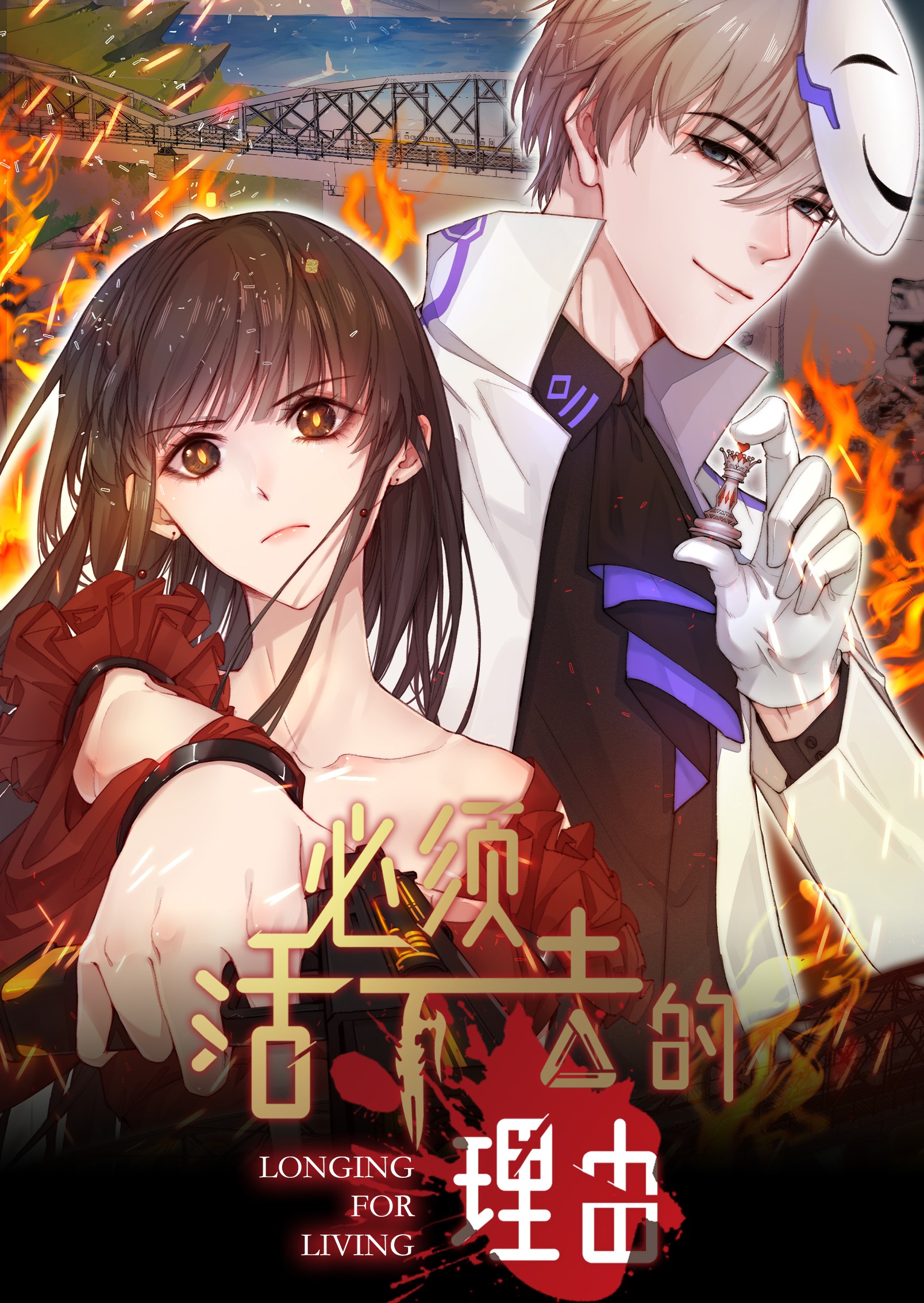 必须活下去的理由010 你是不是忘了什么？