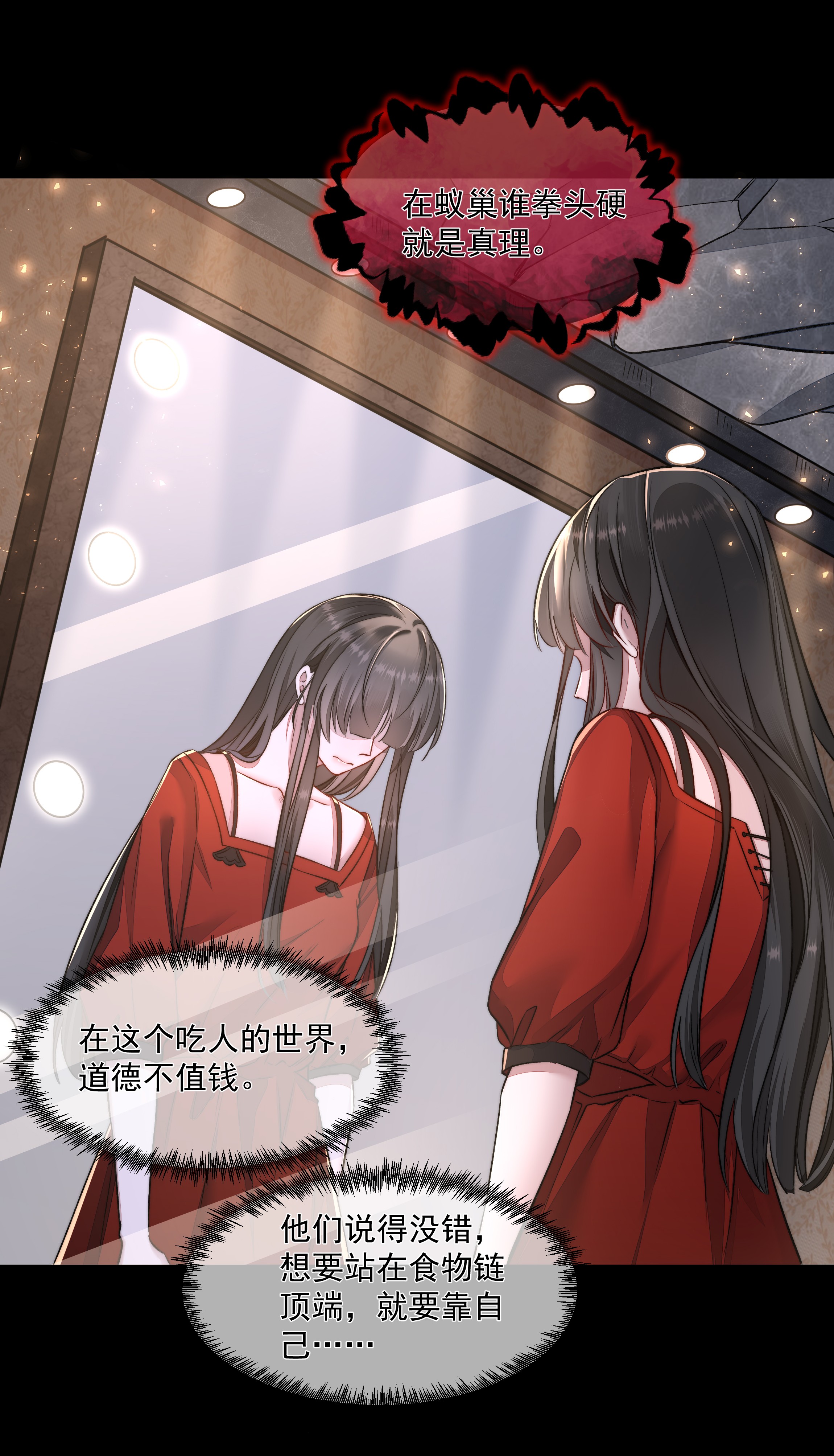 必须活下去的理由011 交易