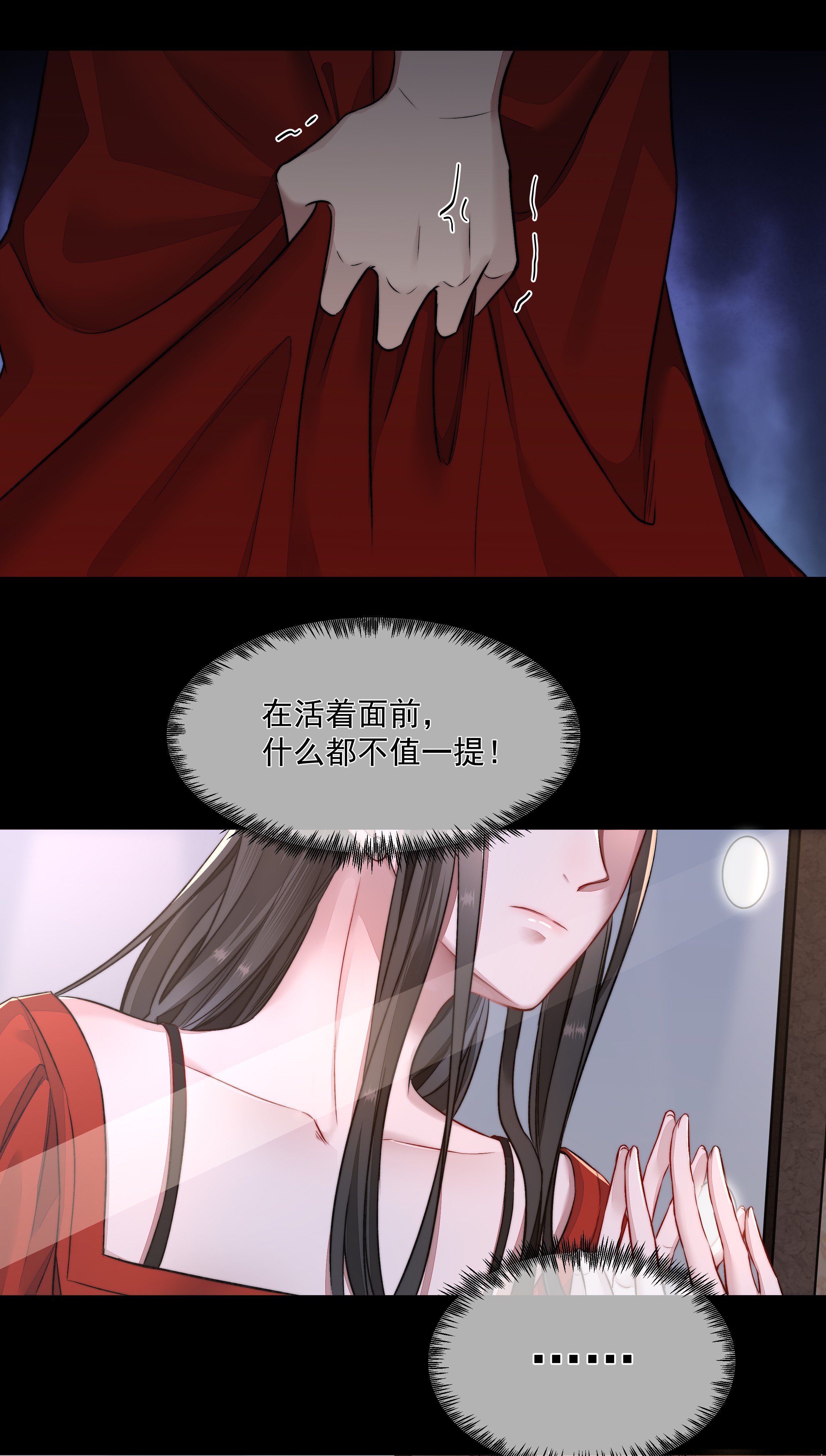 必须活下去的理由011 交易