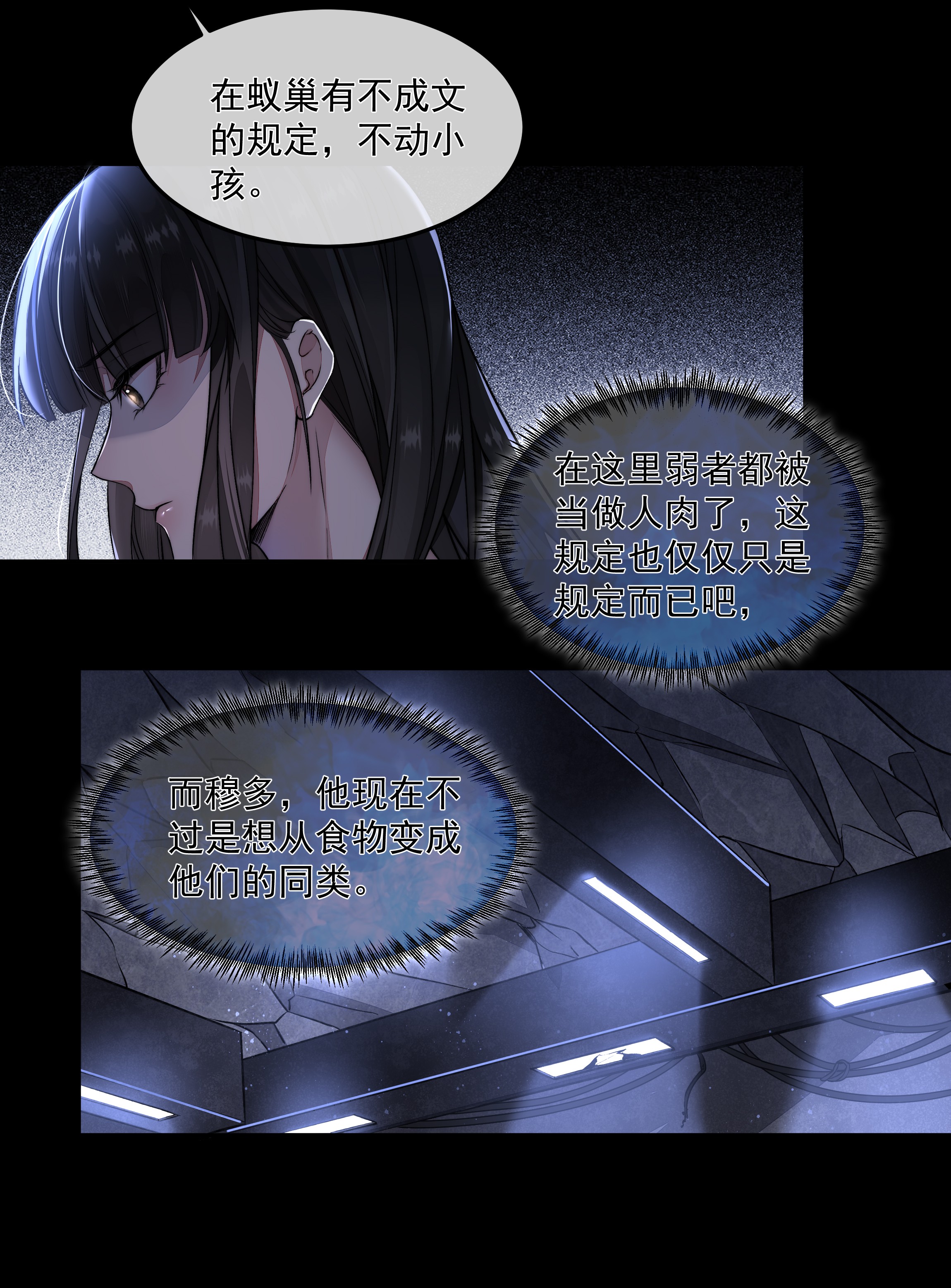 必须活下去的理由013 博弈