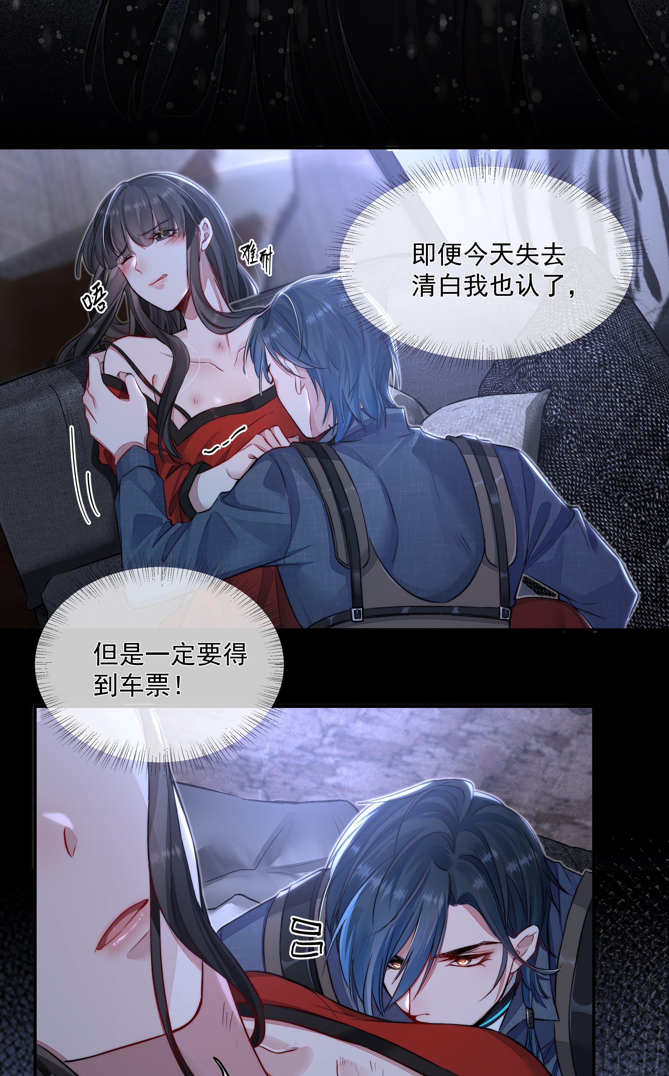 必须活下去的理由014 逃生的车票