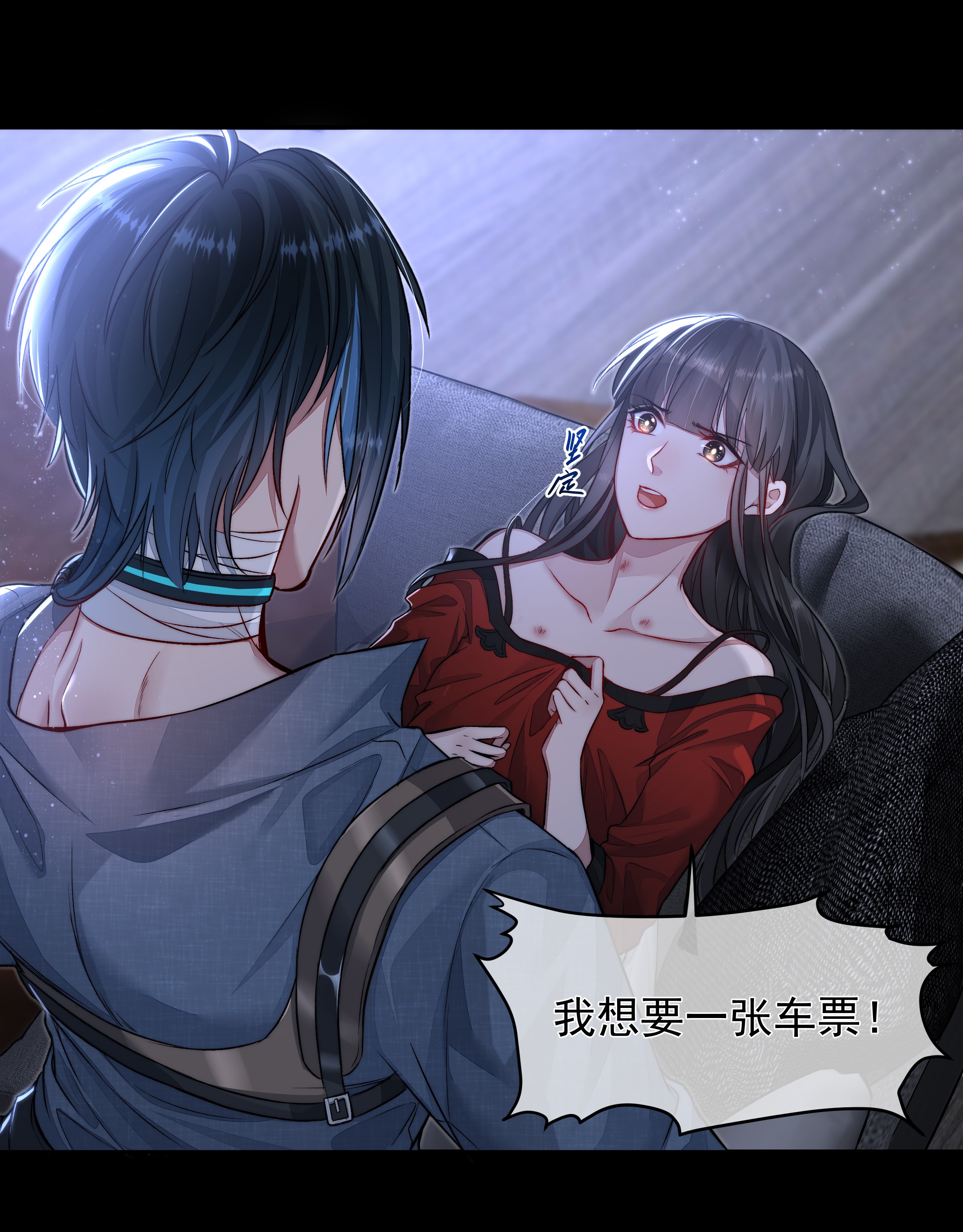 必须活下去的理由014 逃生的车票