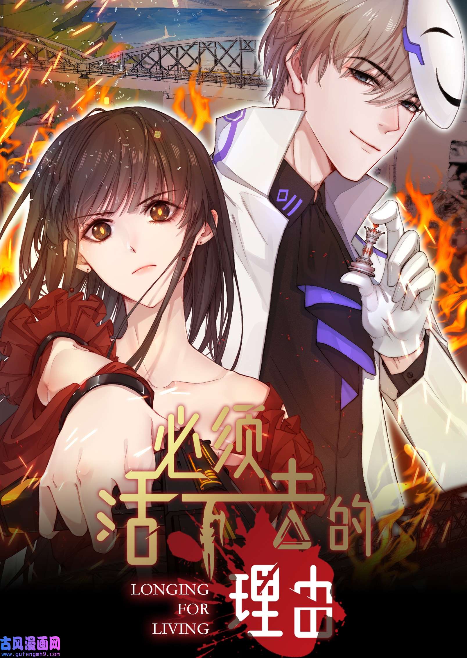 必须活下去的理由016 噩梦的开始